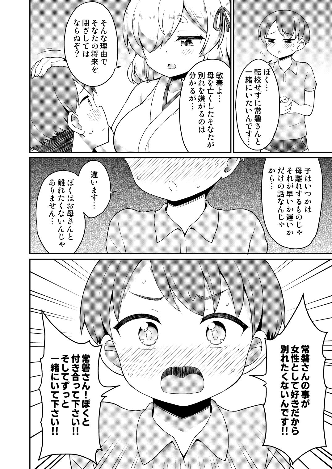 Tokiwa no Kimi - Page 98