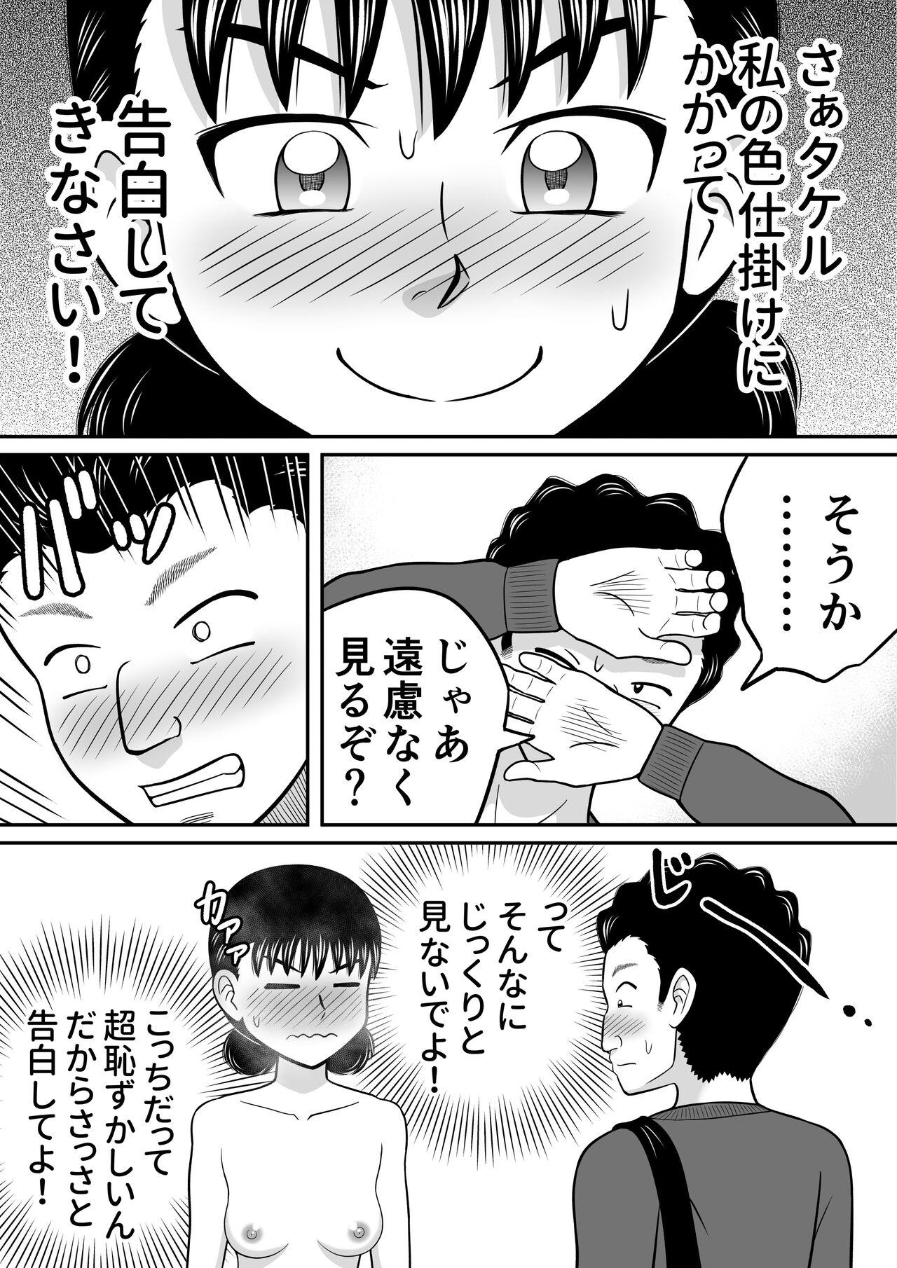 Zenra Shoujo 2 - Page 14