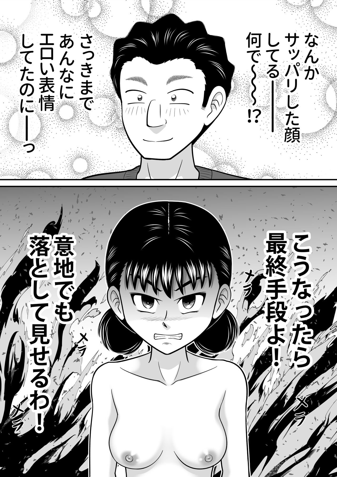 Zenra Shoujo 2 - Page 34
