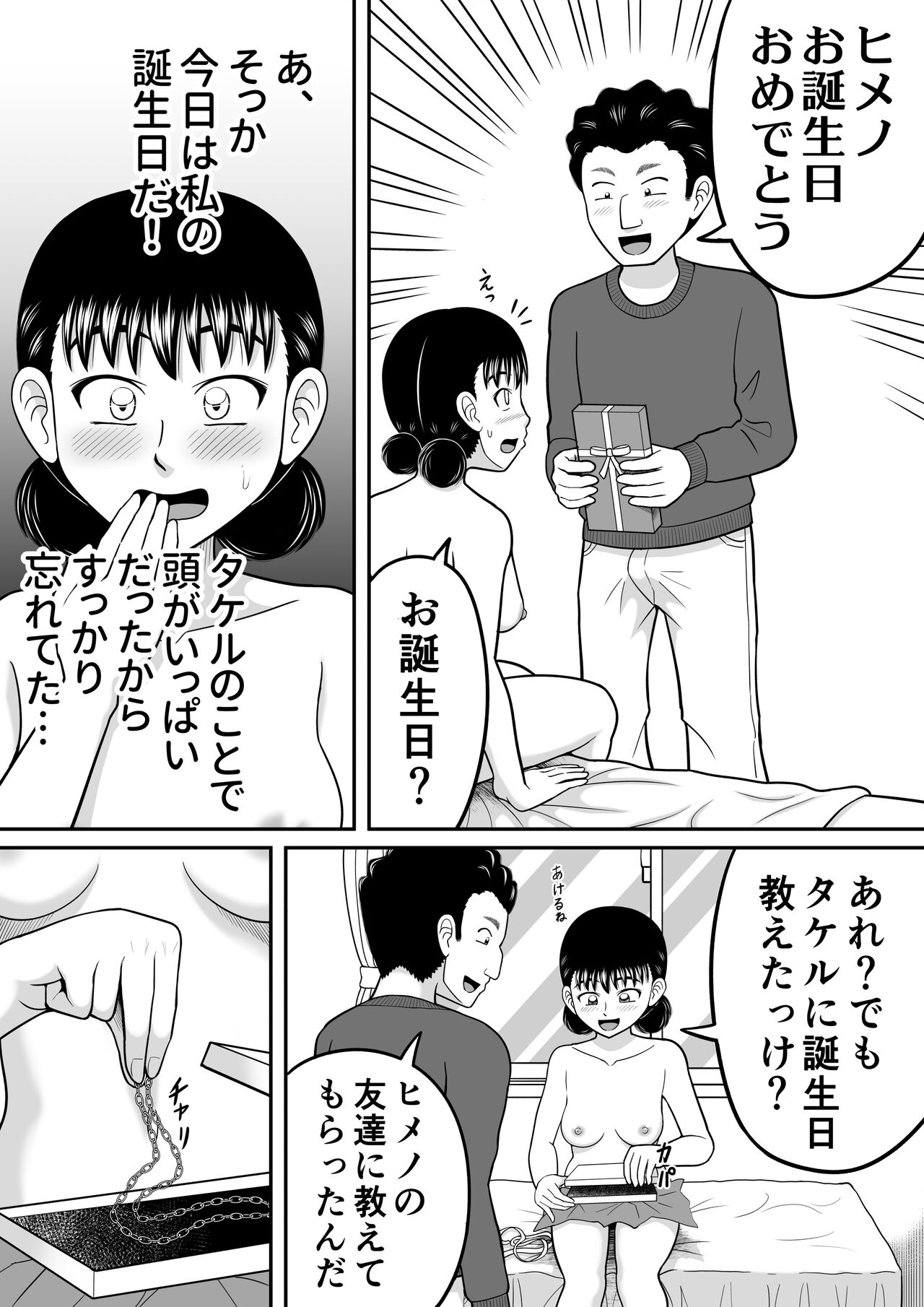 Zenra Shoujo 2 - Page 53