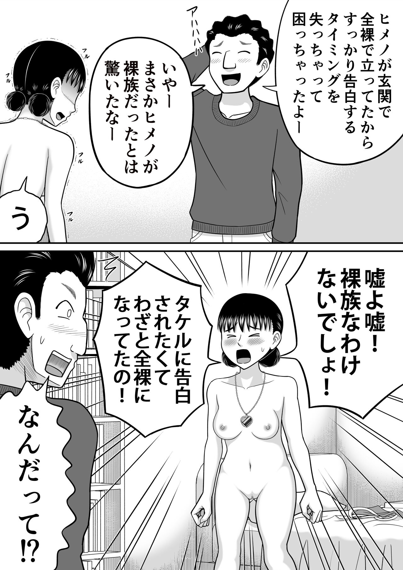 Zenra Shoujo 2 - Page 57