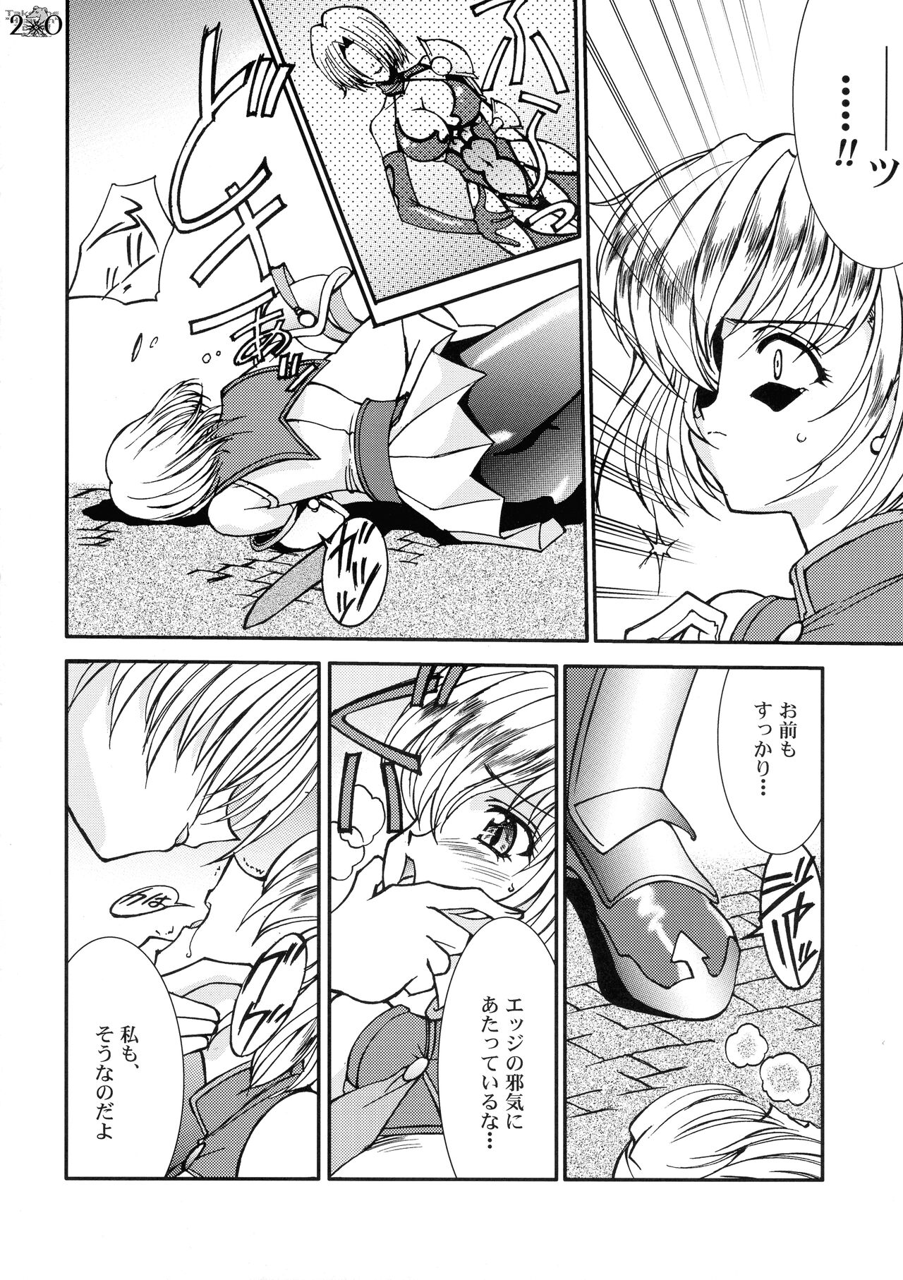 Take the "Heaven" Train! ~ Tengoku Ressha de Ikou! ~ - Page 19
