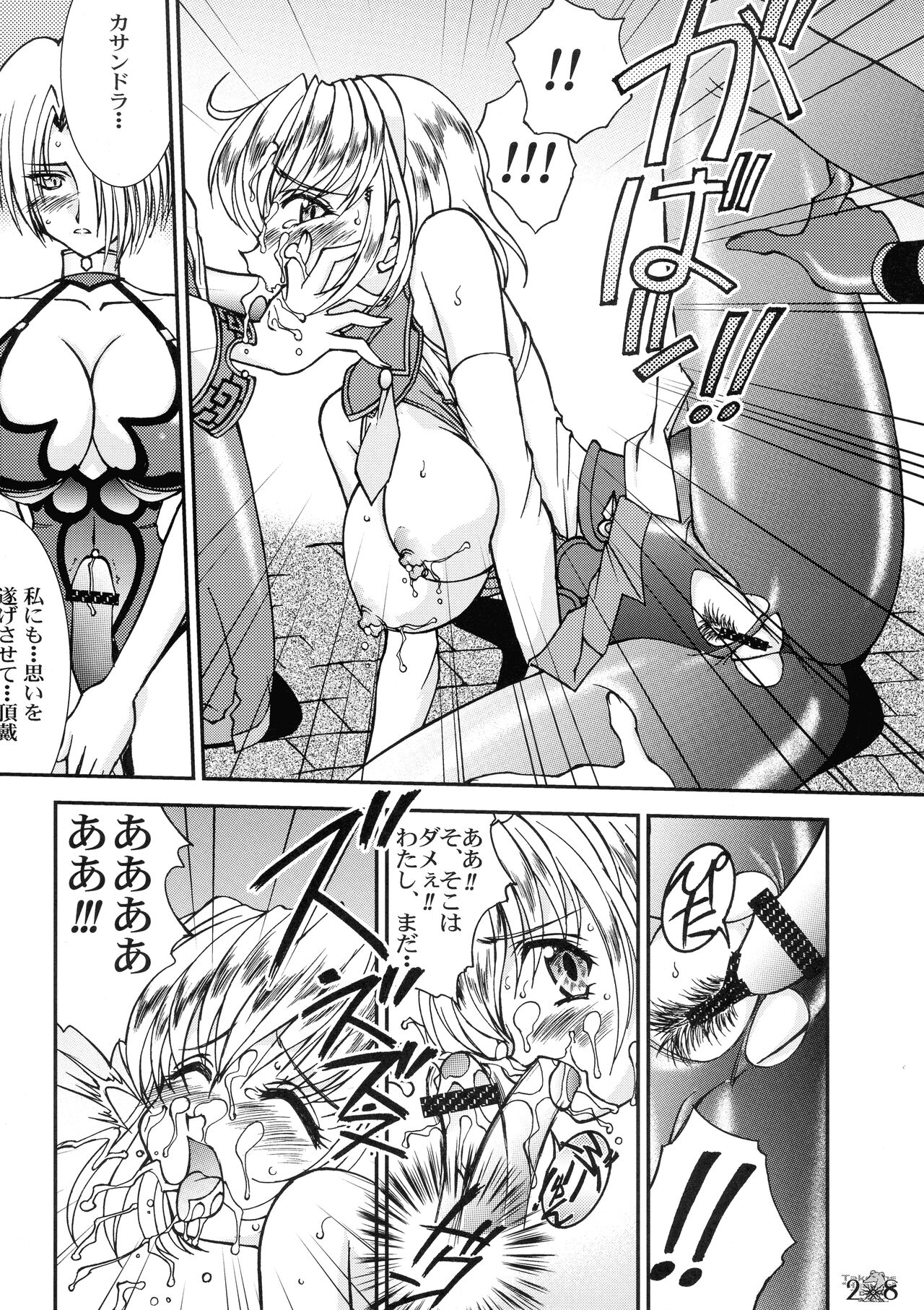 Take the "Heaven" Train! ~ Tengoku Ressha de Ikou! ~ - Page 27