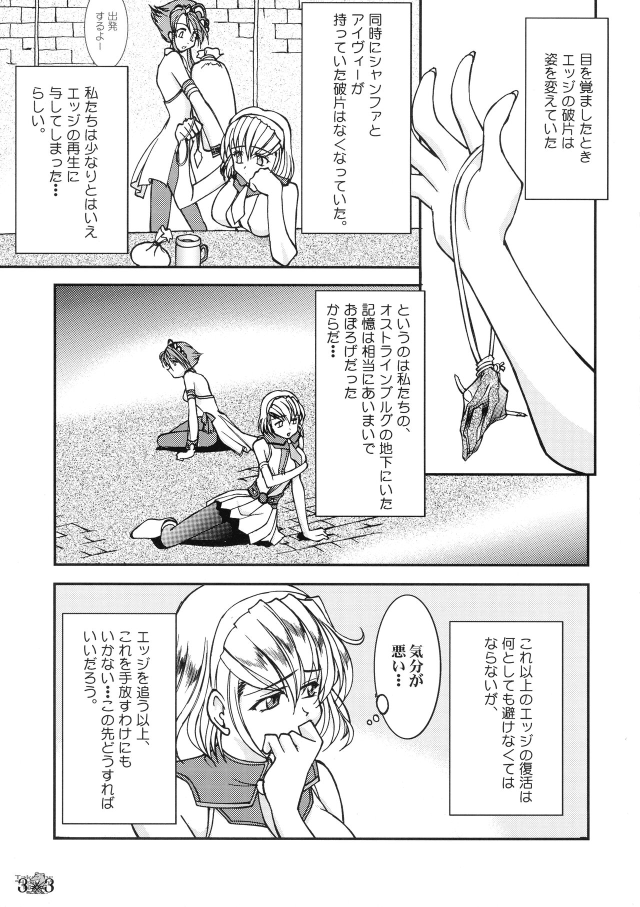 Take the "Heaven" Train! ~ Tengoku Ressha de Ikou! ~ - Page 32