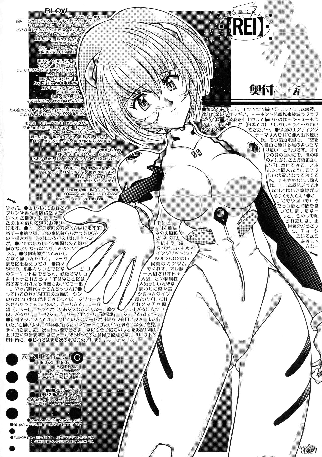 Take the "Heaven" Train! ~ Tengoku Ressha de Ikou! ~ - Page 33