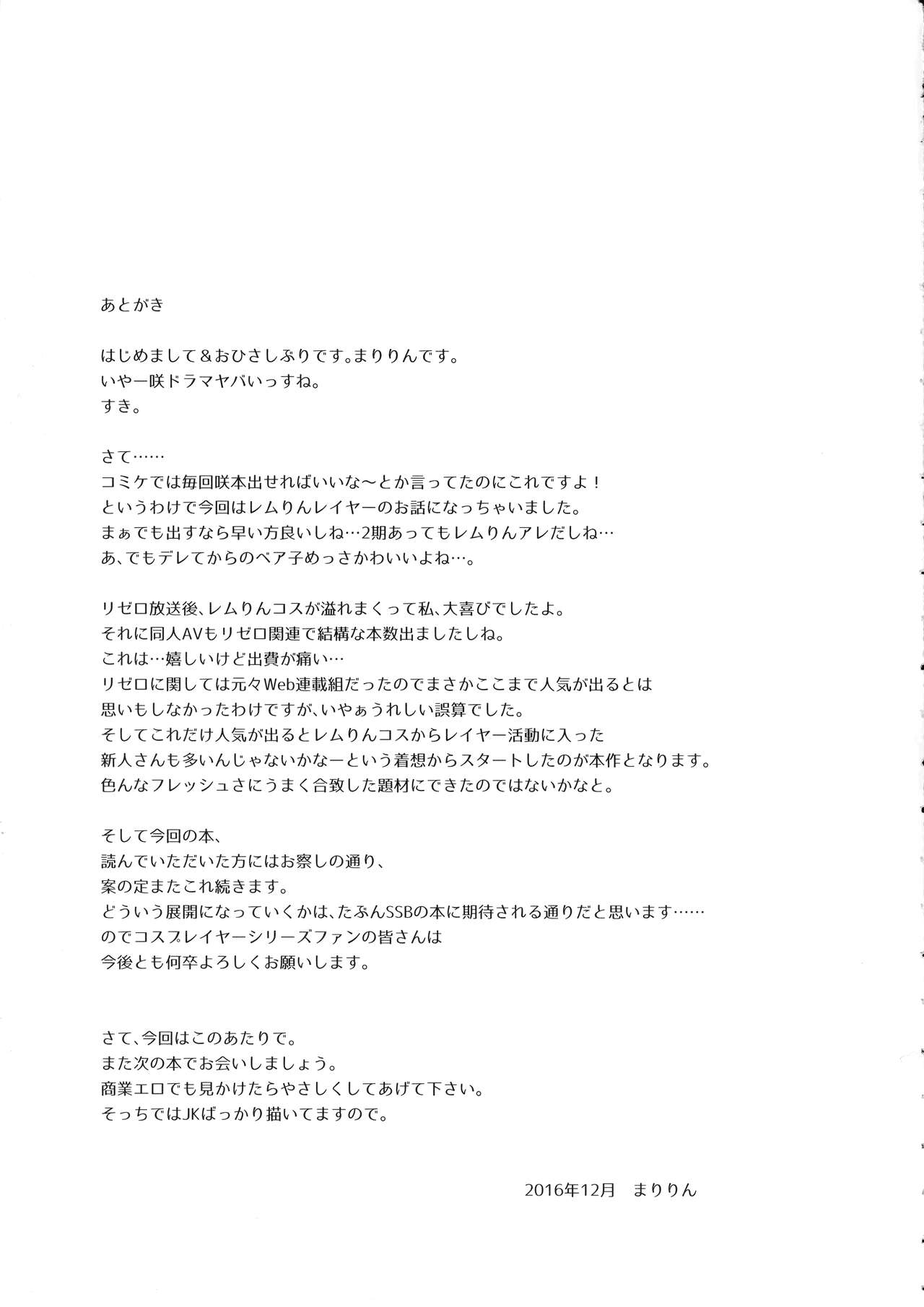 Zero kara Hajimeru Cosplay Seikatsu - Page 21