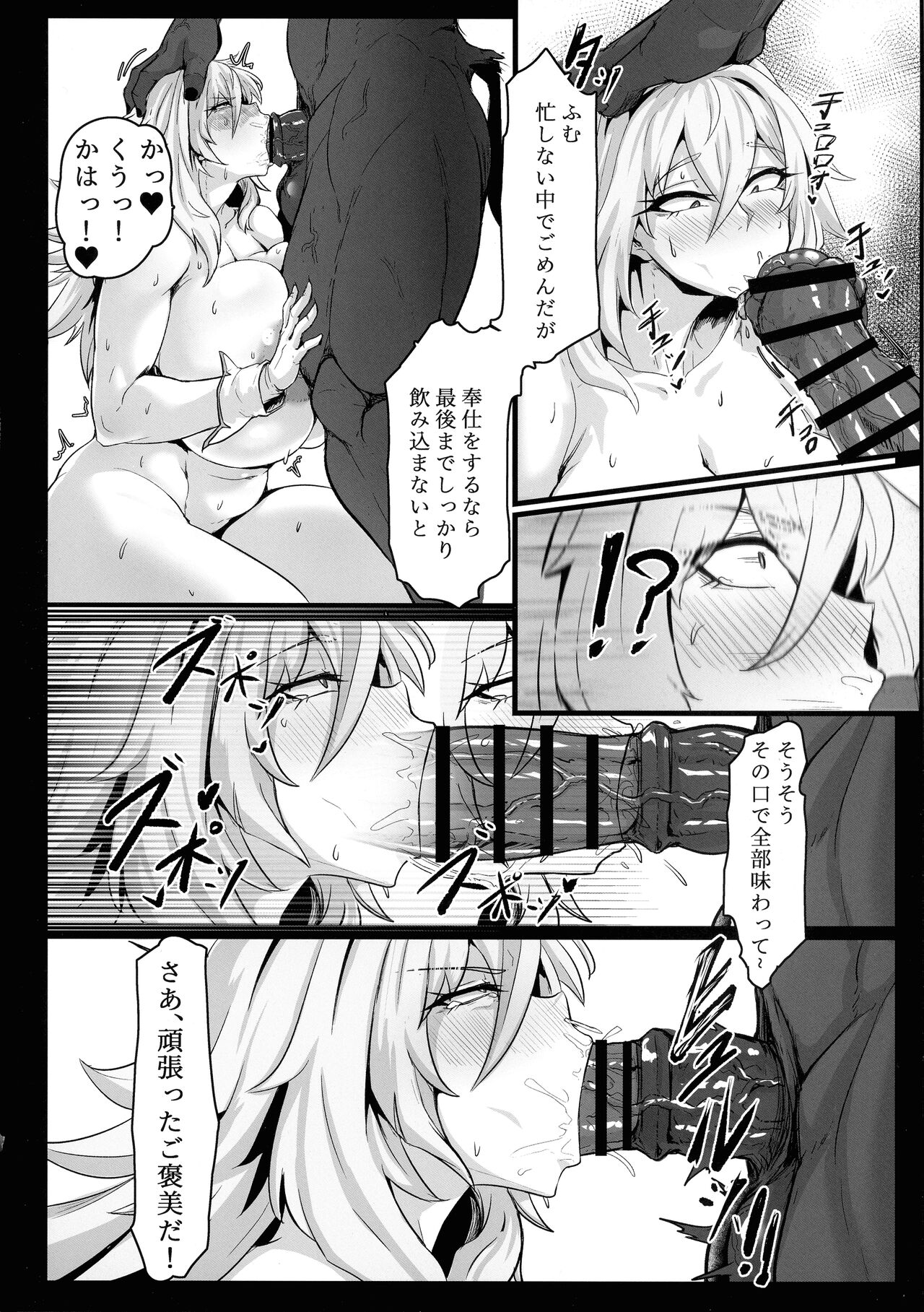 Direct☆Attack! - Page 16