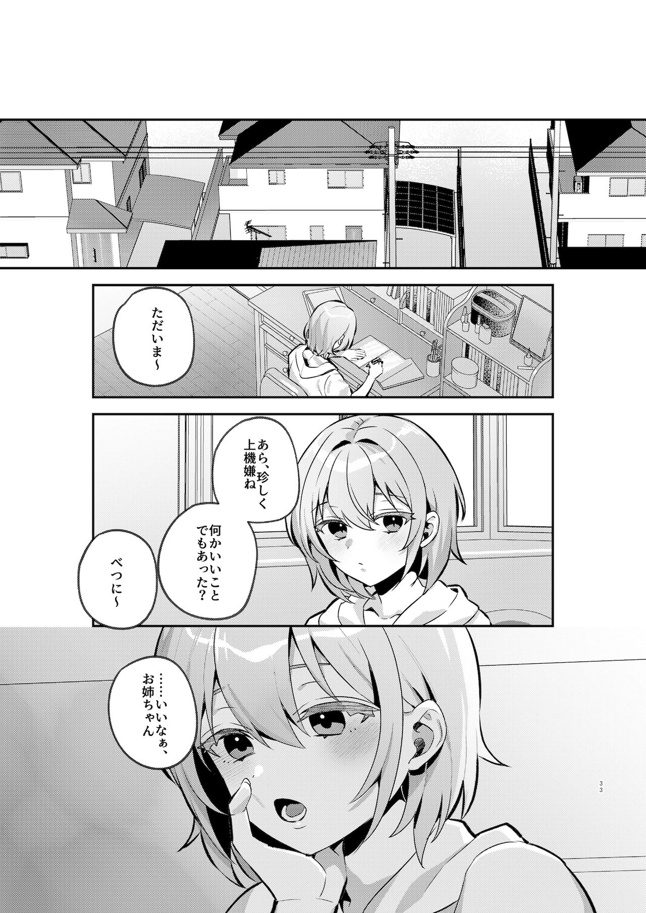 Yazuki Shimai no Hijou Shoku 1 - Page 32