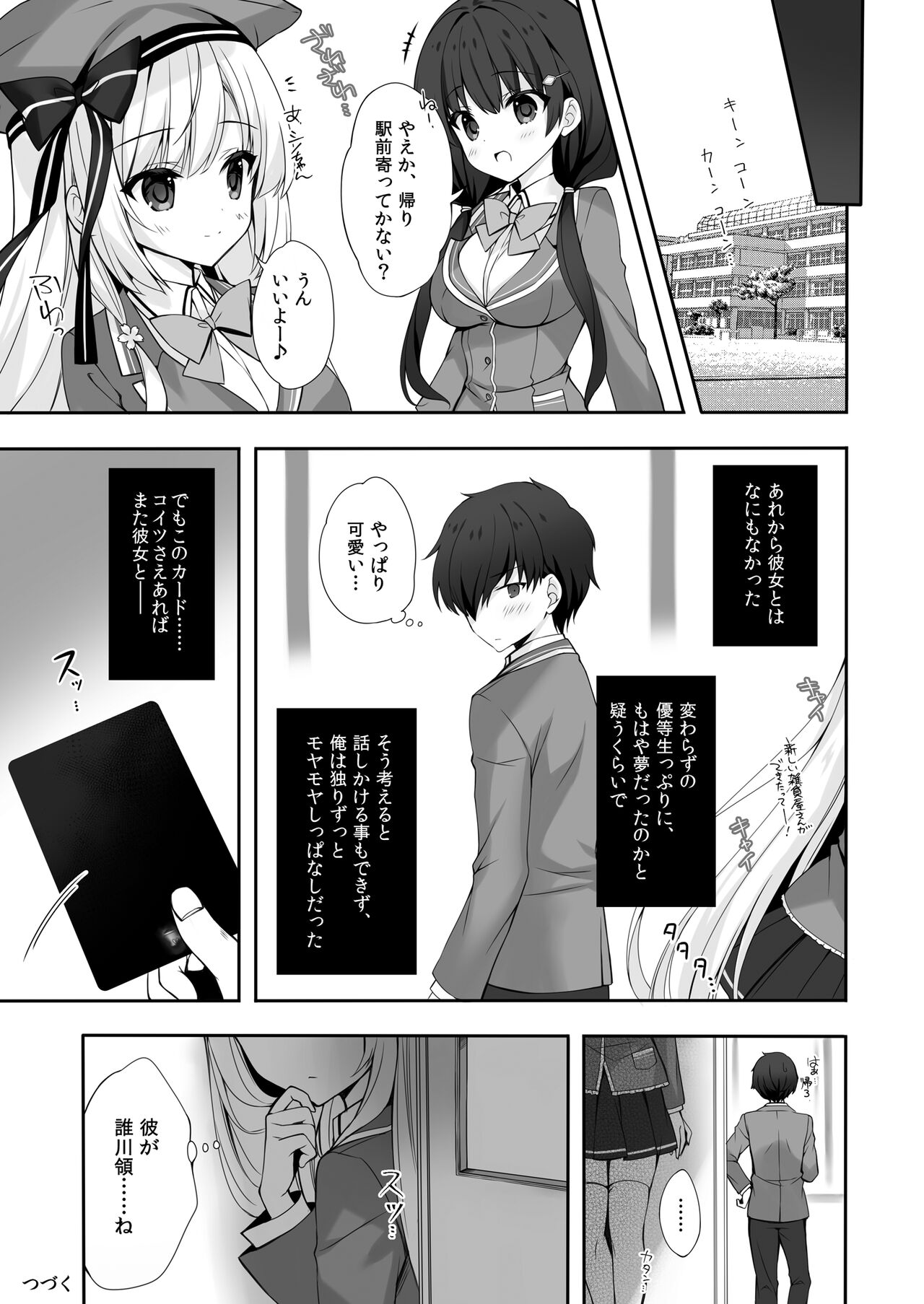 Yaezaki Gakuen no Classmate Koito Yaeka-san - Page 22