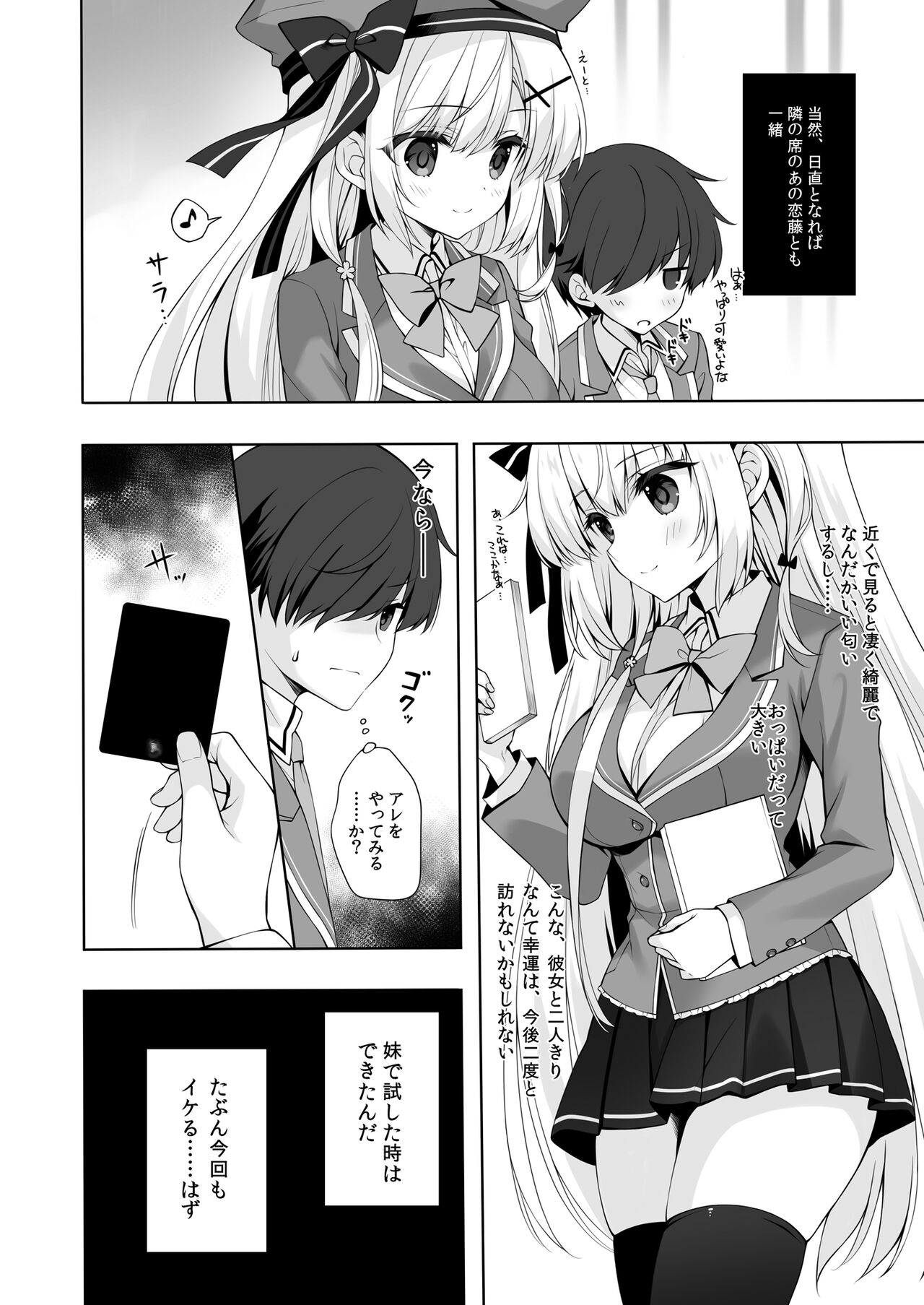 Yaezaki Gakuen no Classmate Koito Yaeka-san - Page 9