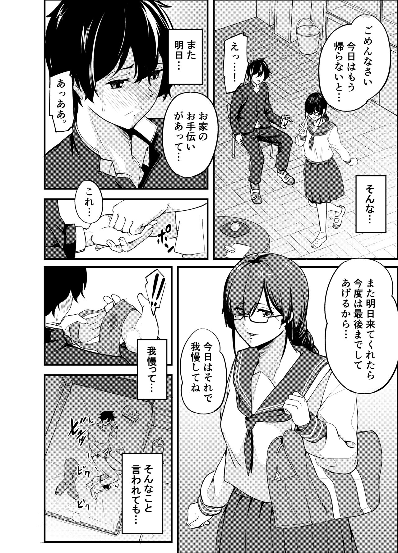 Kowaku Juumonji Kaho no Baai - Page 9