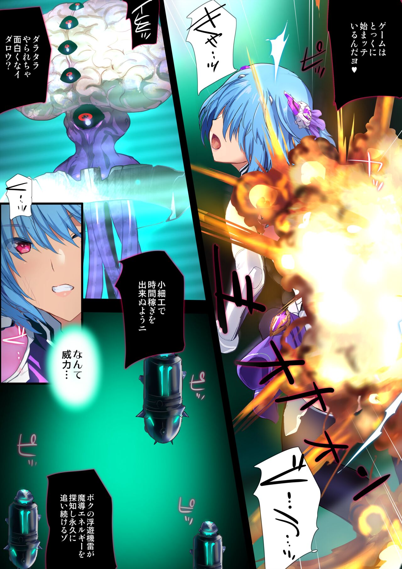 『ヒロイン受胎命令・魔導神姫狩り編 ボディハッカー』前編 - Page 11