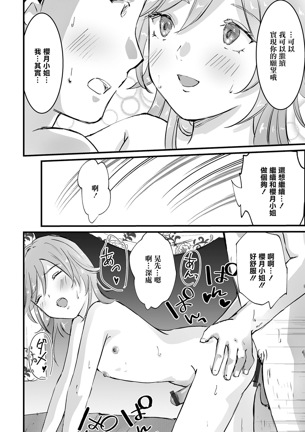 Uranaikan Anata no Yume o Kanaemasu - Page 14