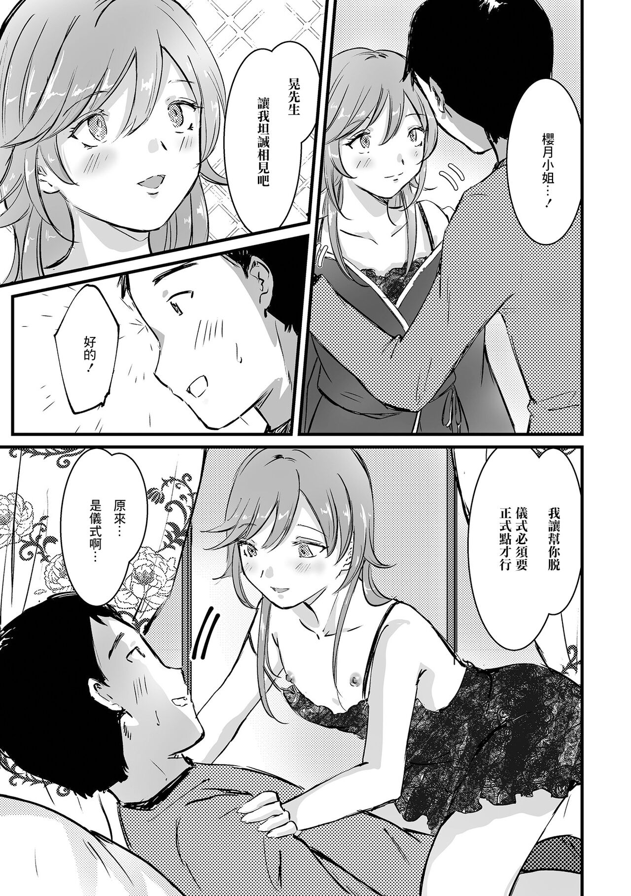Uranaikan Anata no Yume o Kanaemasu - Page 9