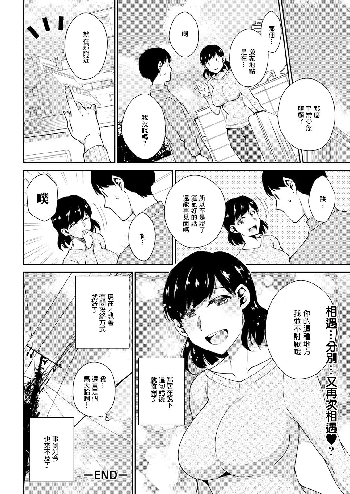 Hisureba Rinjin - Page 18