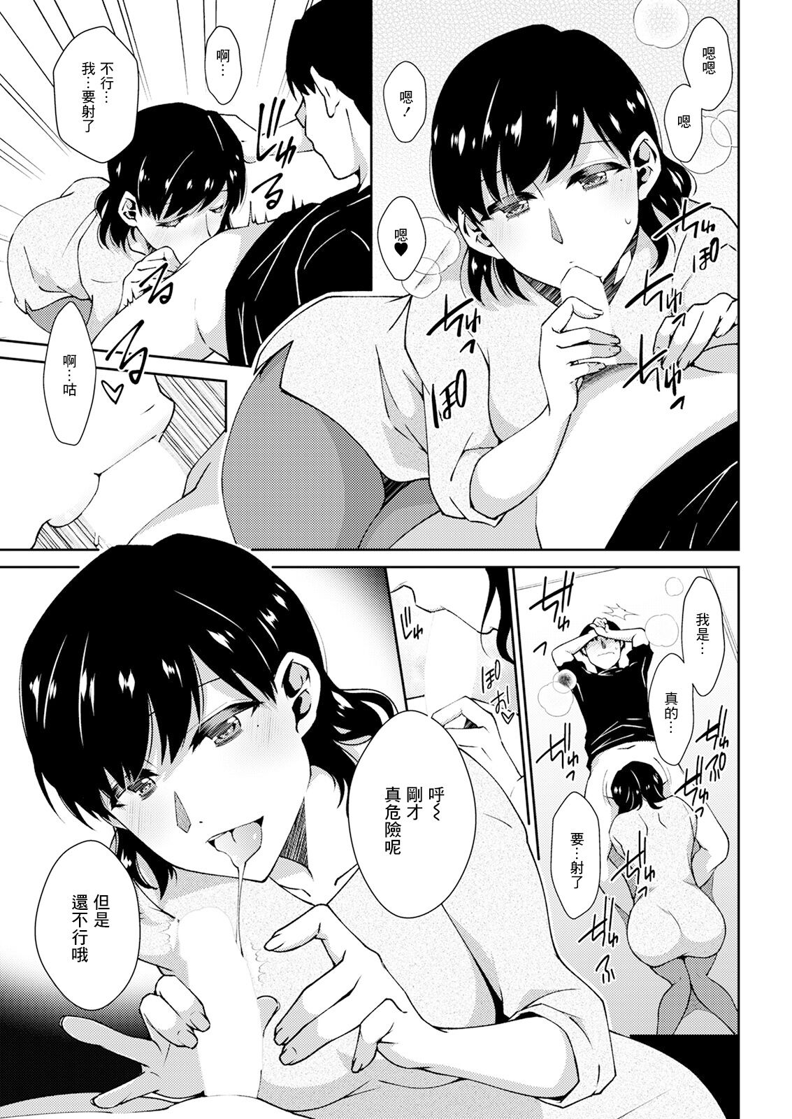 Hisureba Rinjin - Page 9