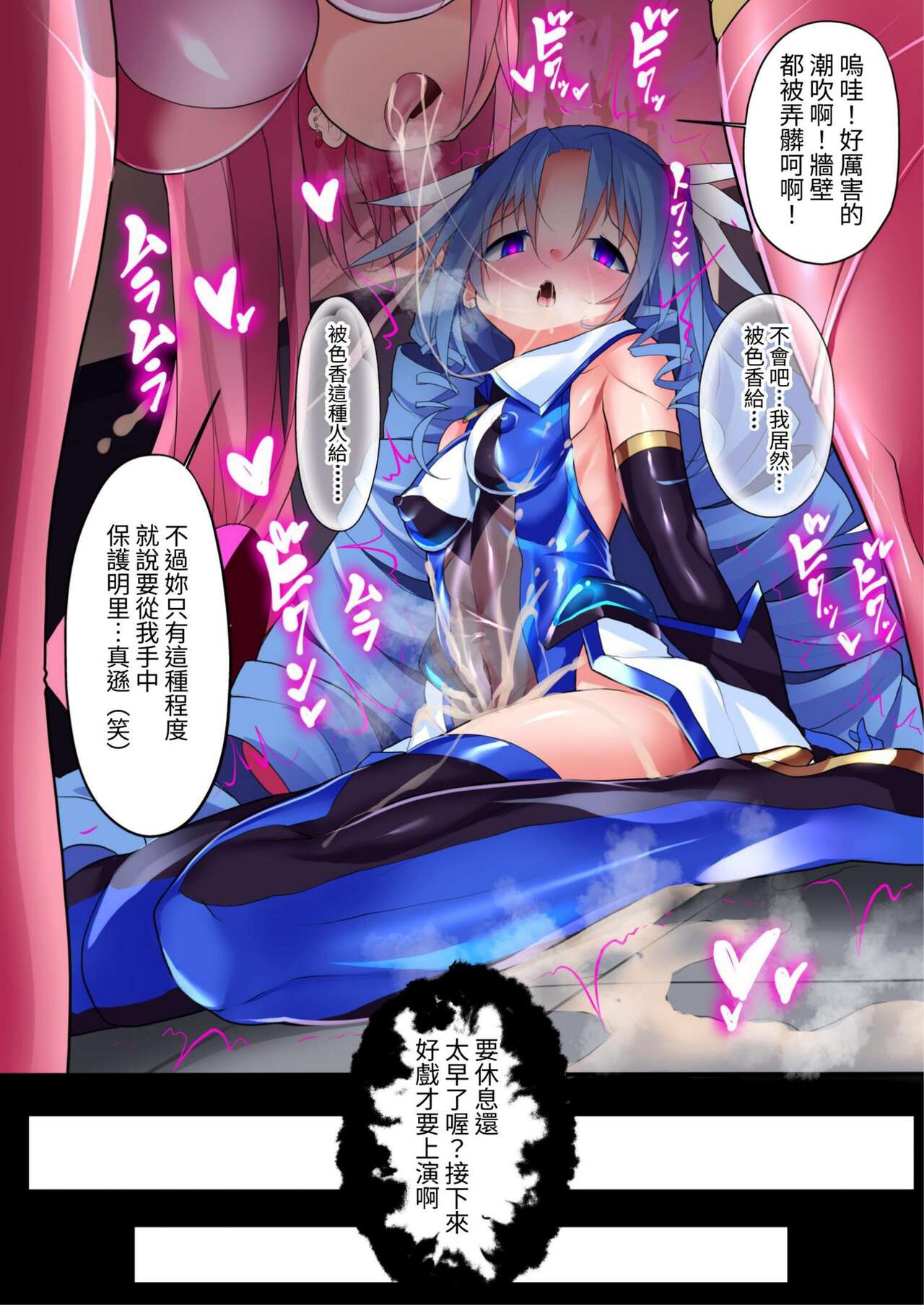 Orgasm Unit EX - Gyakushuu no Sadist - Page 20