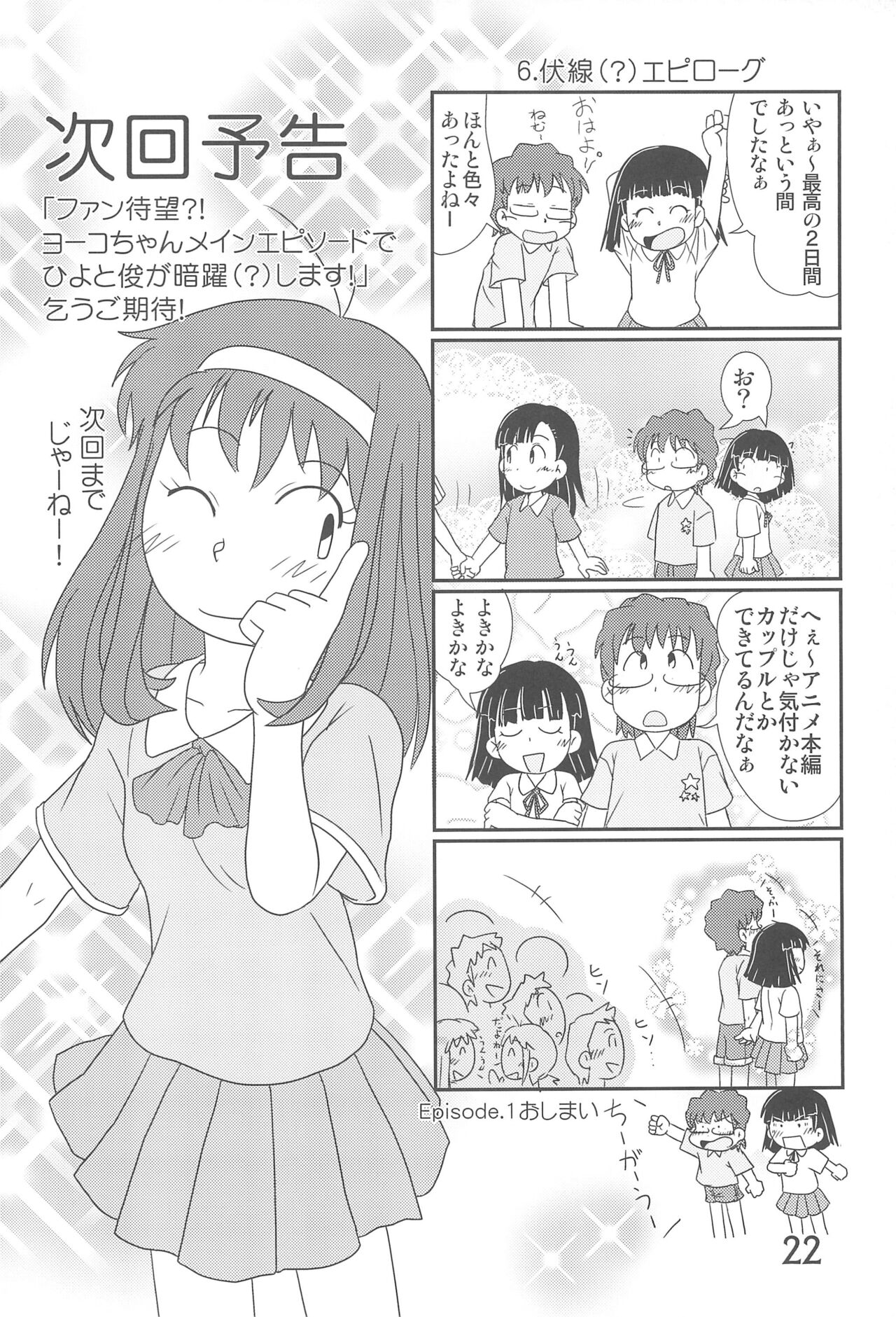 Tama ni wa ii janai ka? - Page 22