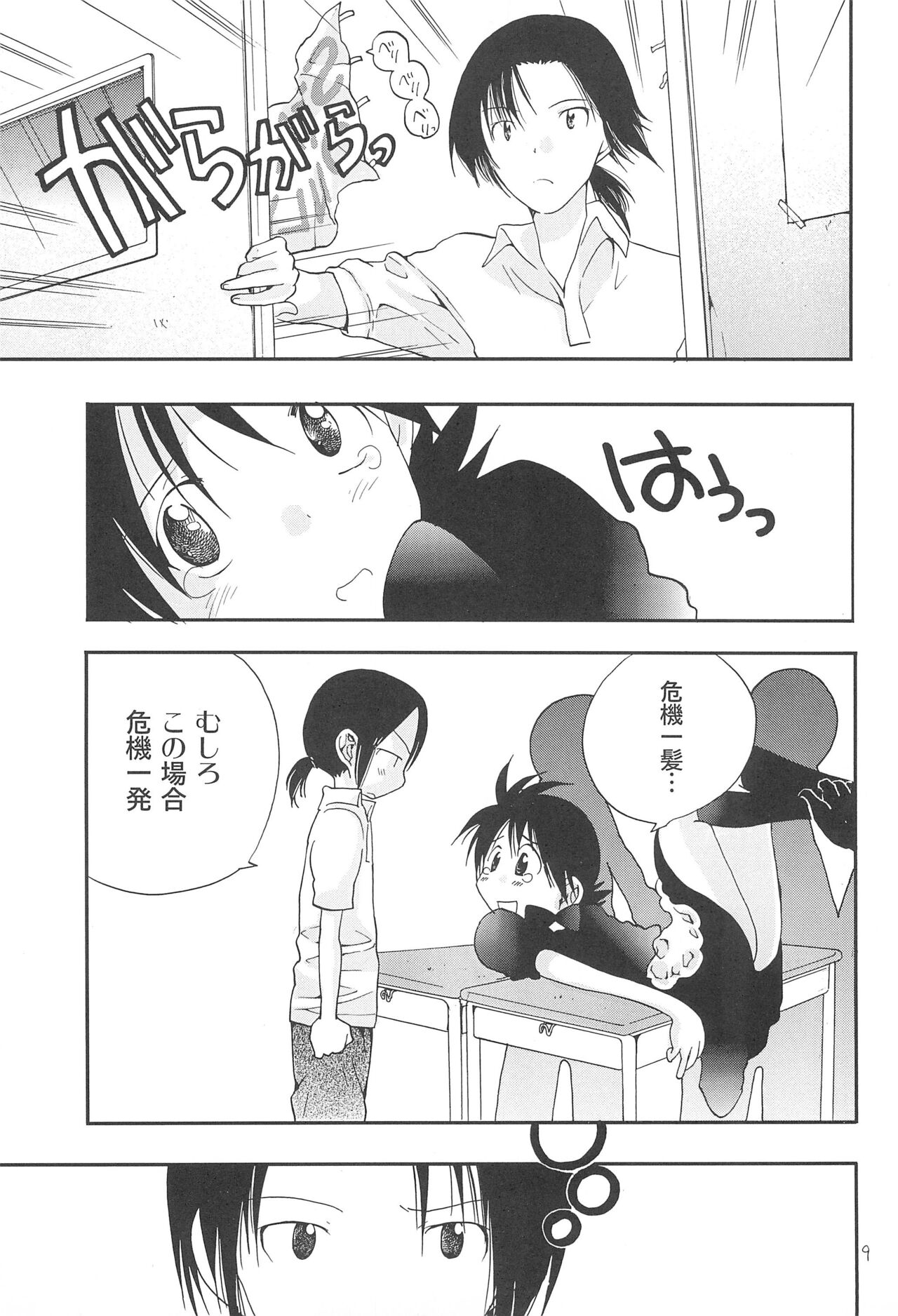 CHU-LIPS - Page 11
