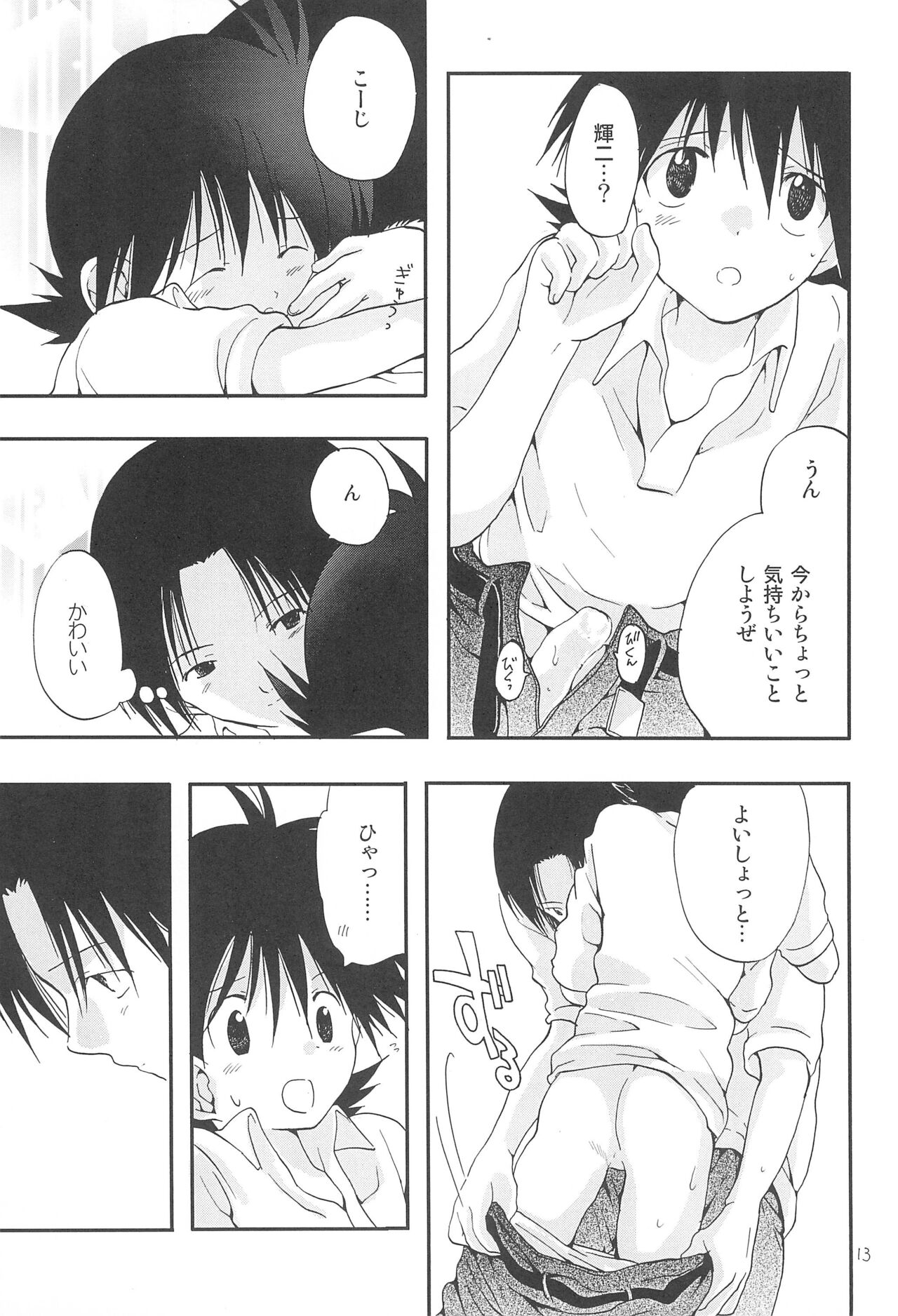 CHU-LIPS - Page 15