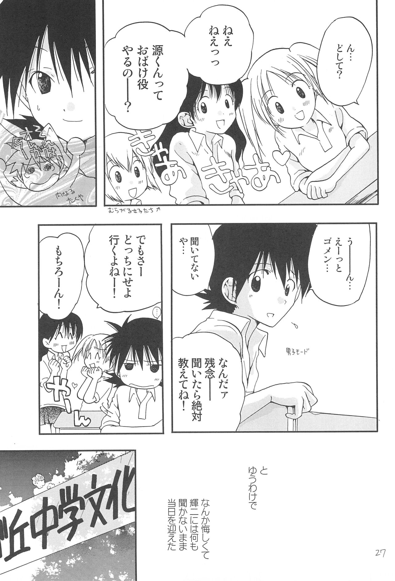 CHU-LIPS - Page 29