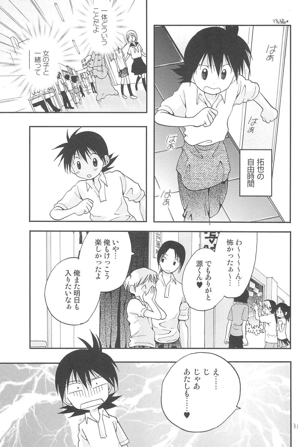 CHU-LIPS - Page 33