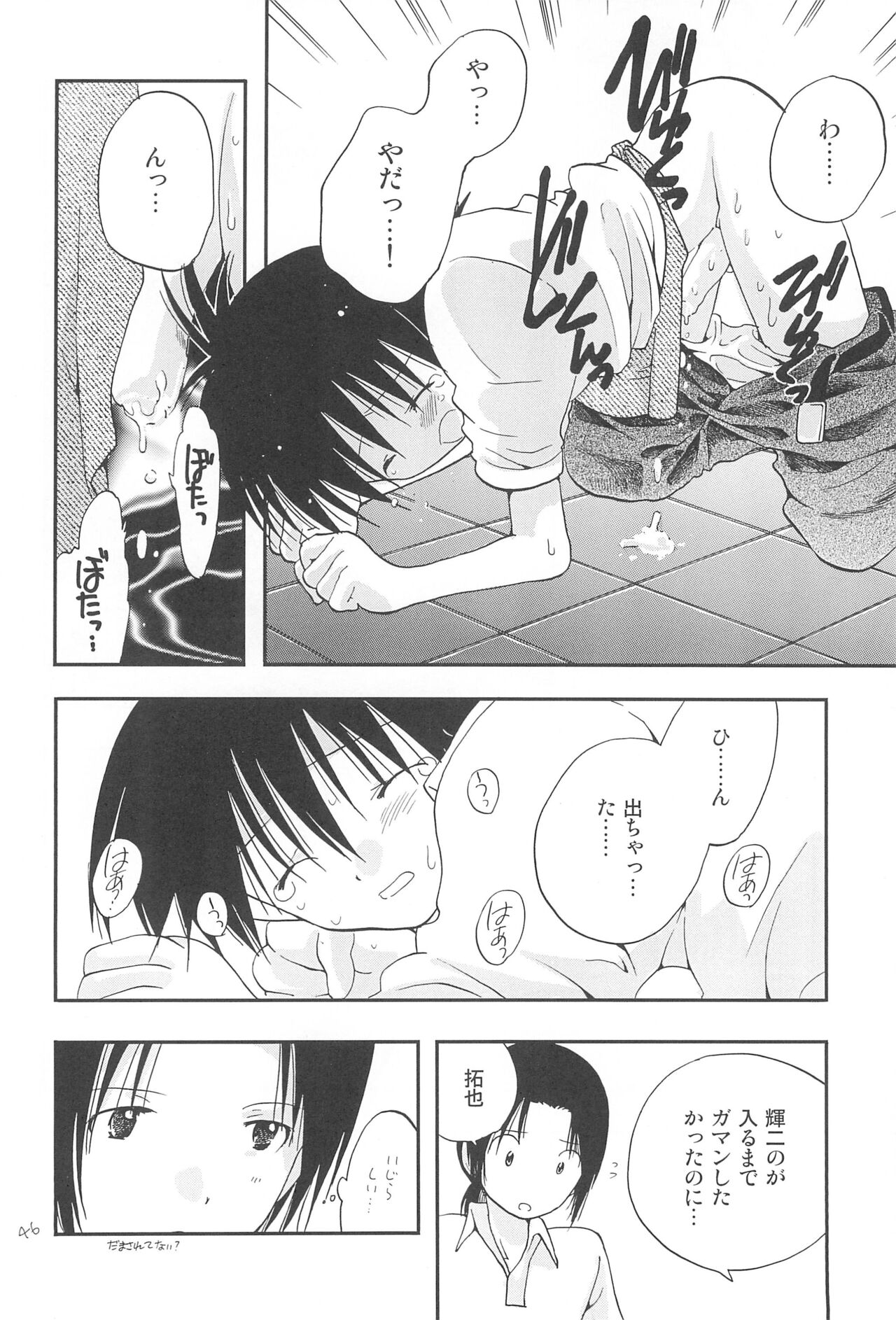 CHU-LIPS - Page 48