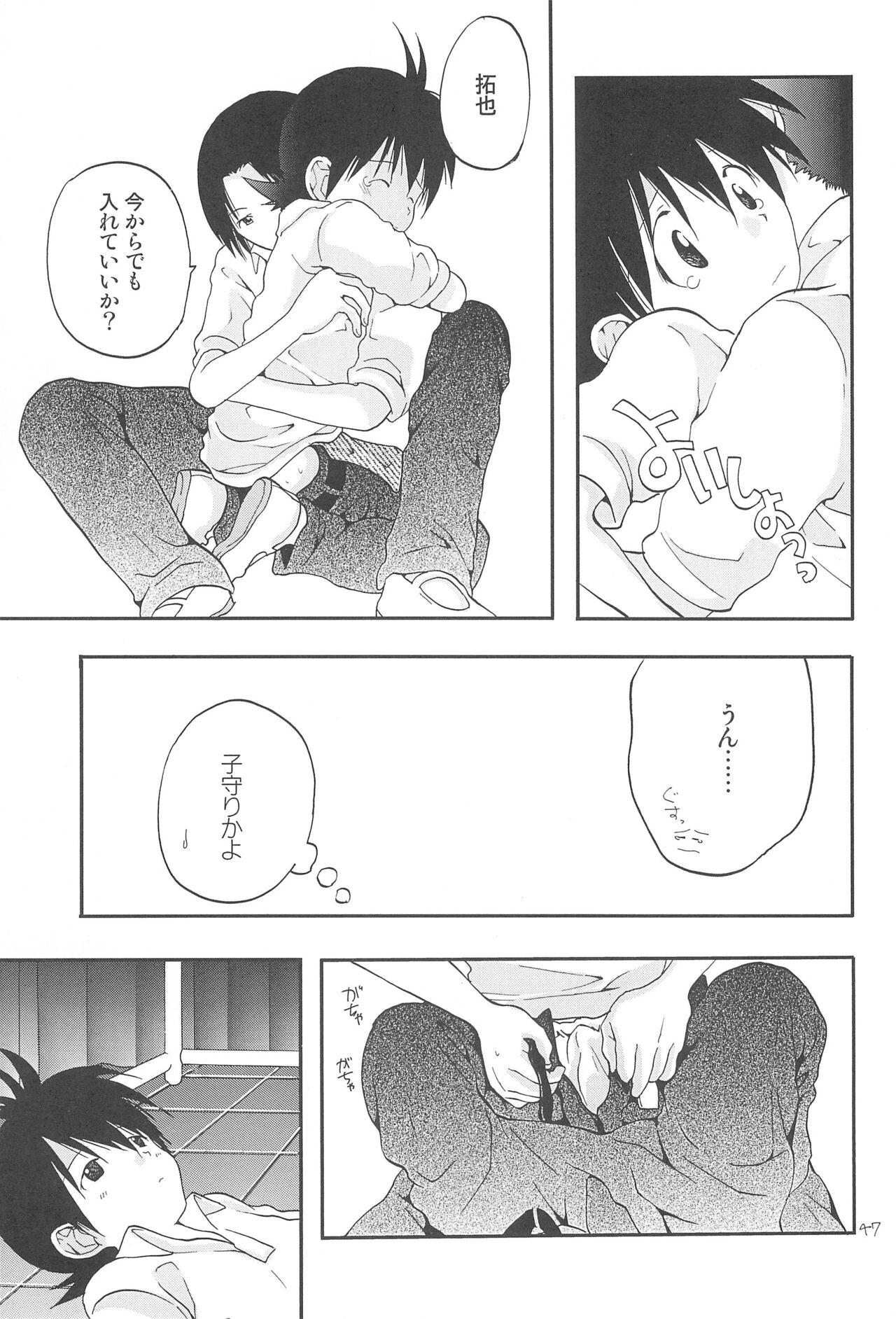 CHU-LIPS - Page 49