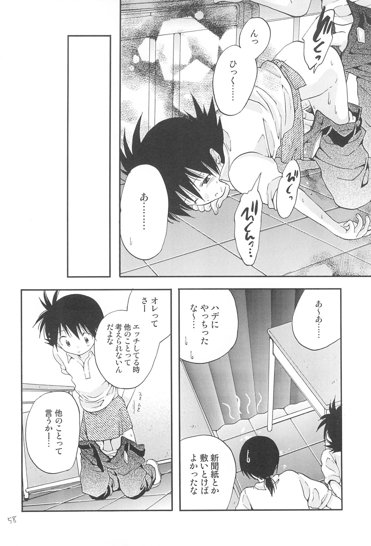 CHU-LIPS - Page 60