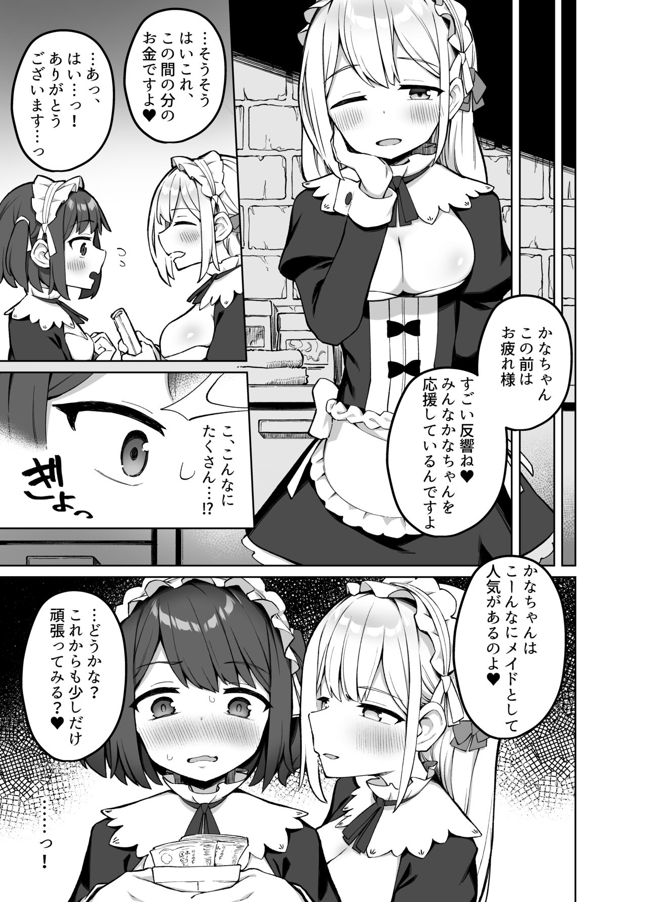 Maid Kissa no Ura Settai Service - Page 14