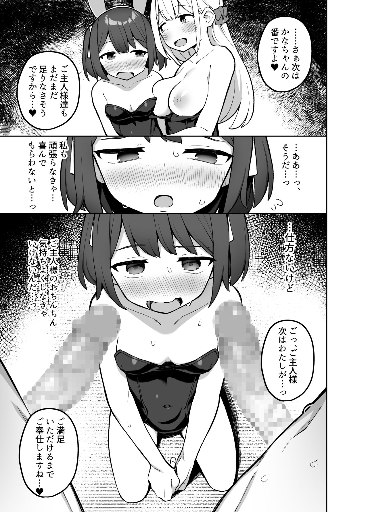Maid Kissa no Ura Settai Service - Page 20