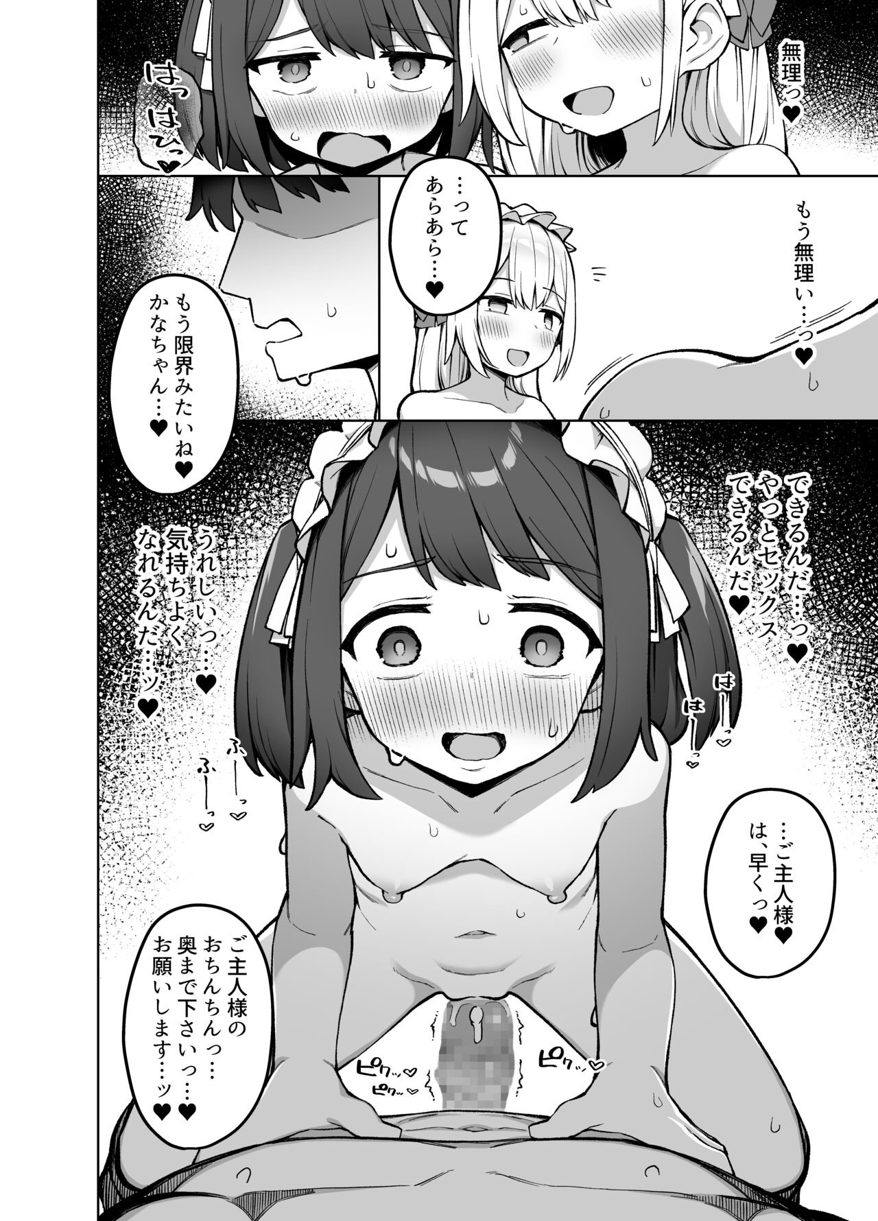 Maid Kissa no Ura Settai Service - Page 29