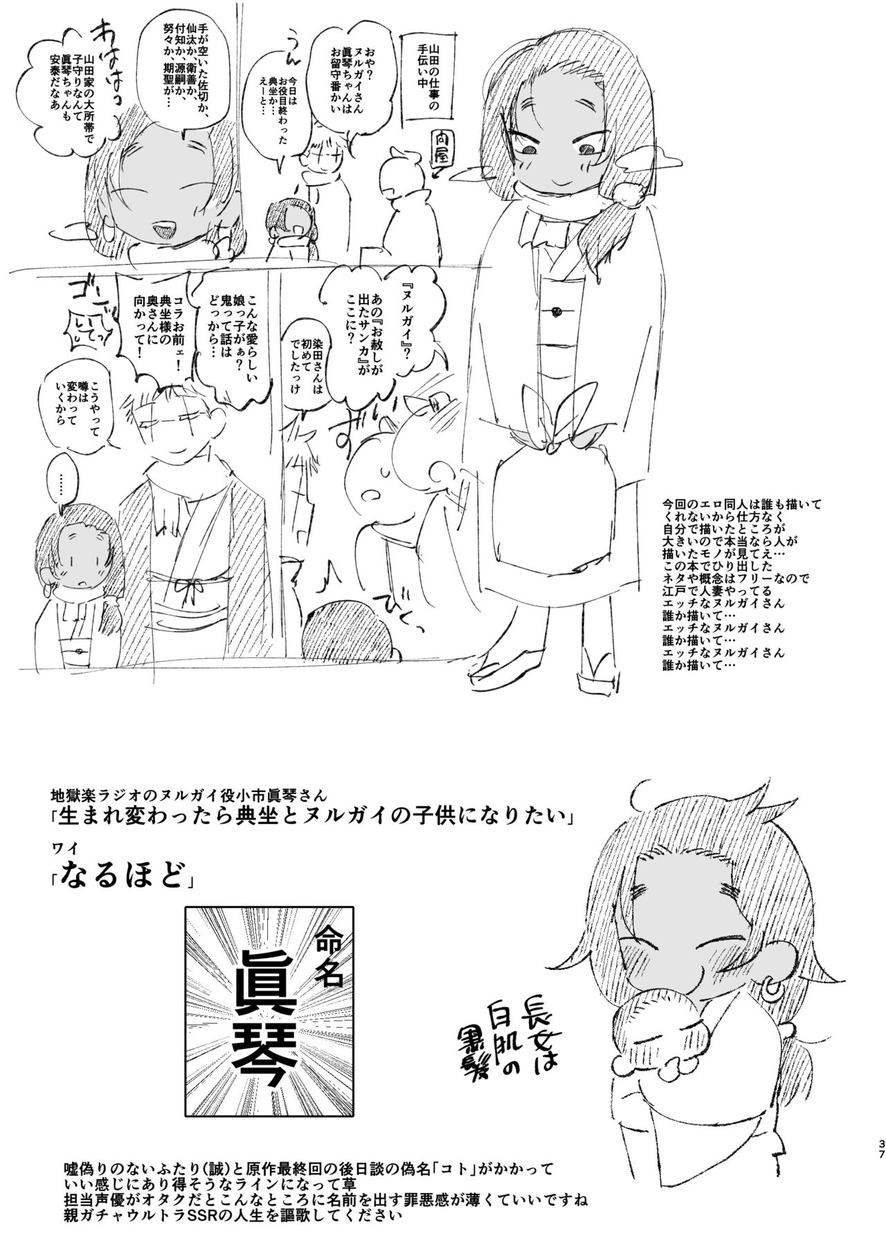Edo to Yousai - Page 37