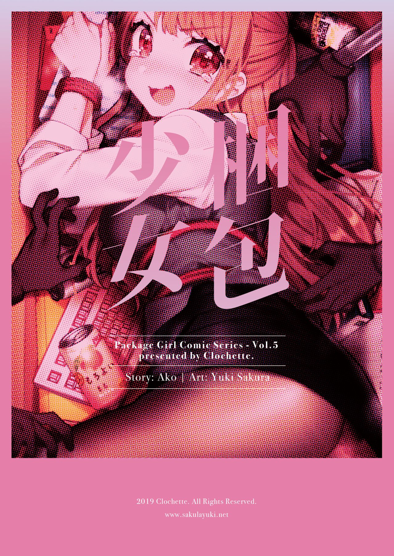 Konpou Shoujo 6 | Packaged Girls 6 - Page 22