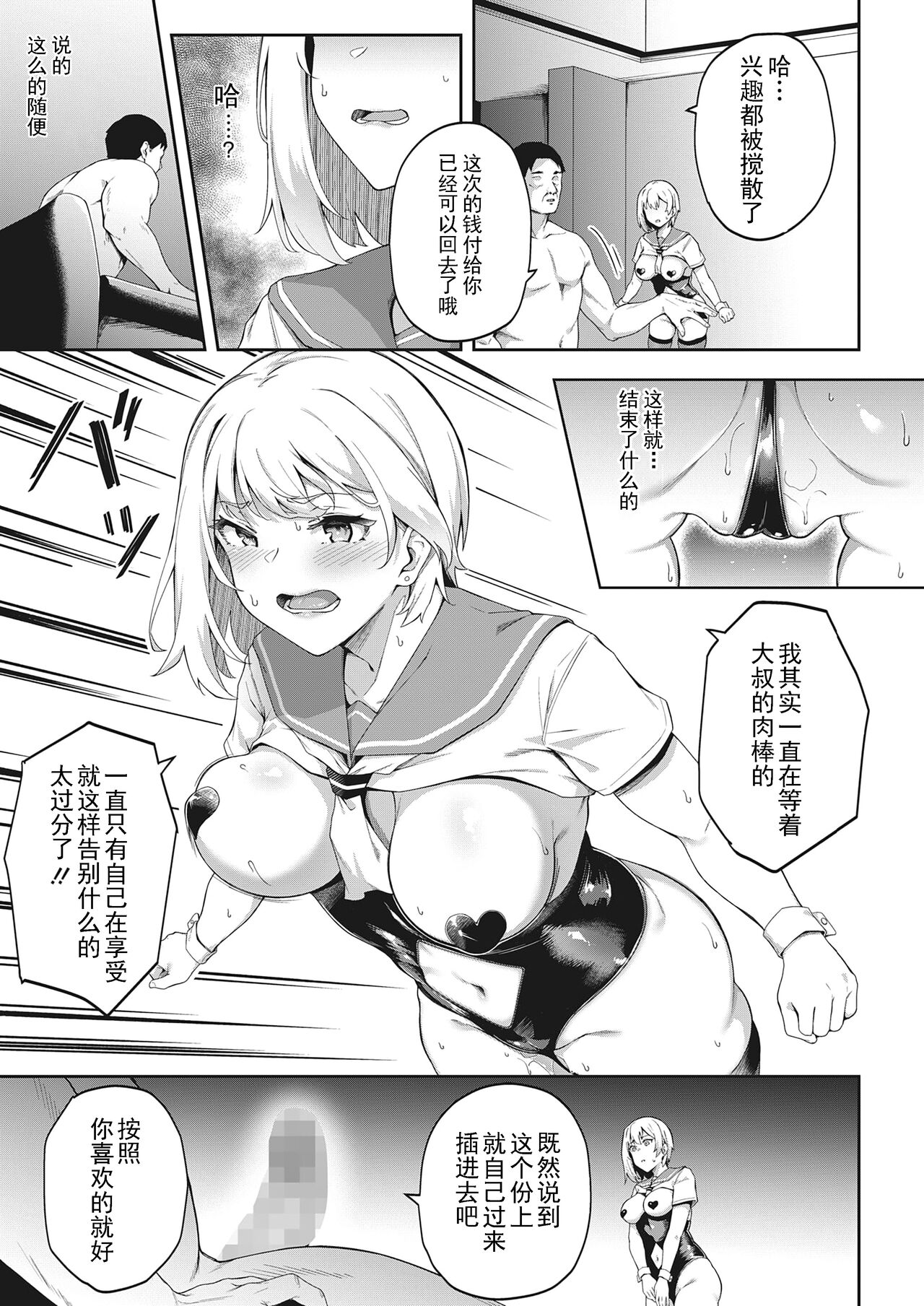 Kimi wa Ikasama o Shite iru - Page 15