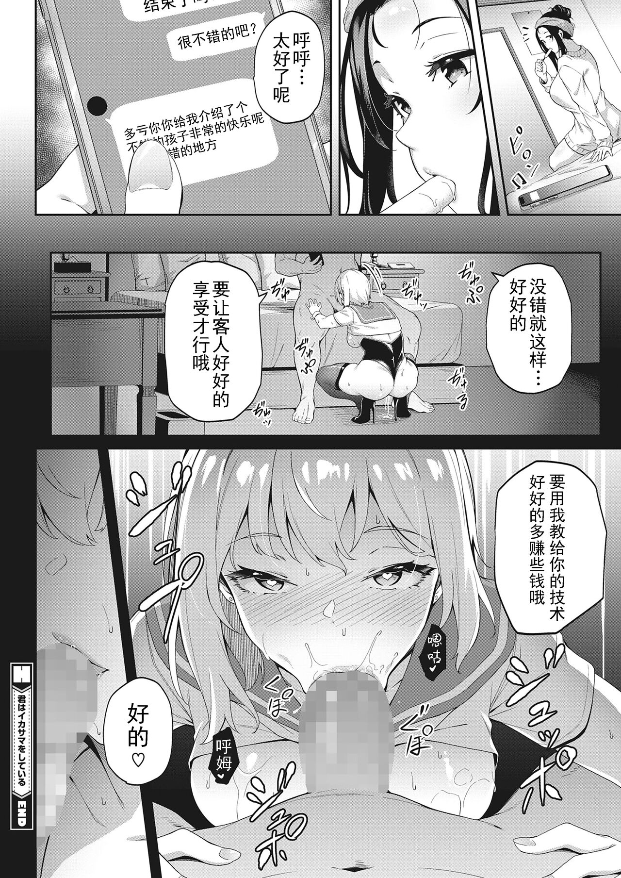 Kimi wa Ikasama o Shite iru - Page 24