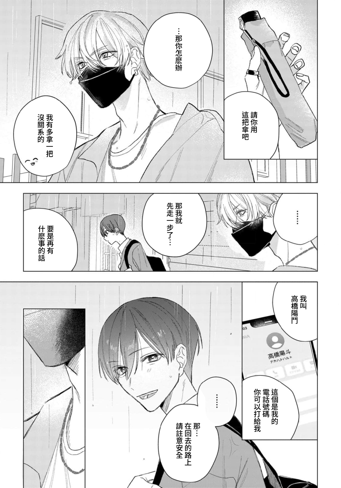 Wolf-kun's love is a little moody 1 |狼君的爱有些让人扫兴 1 - Page 11