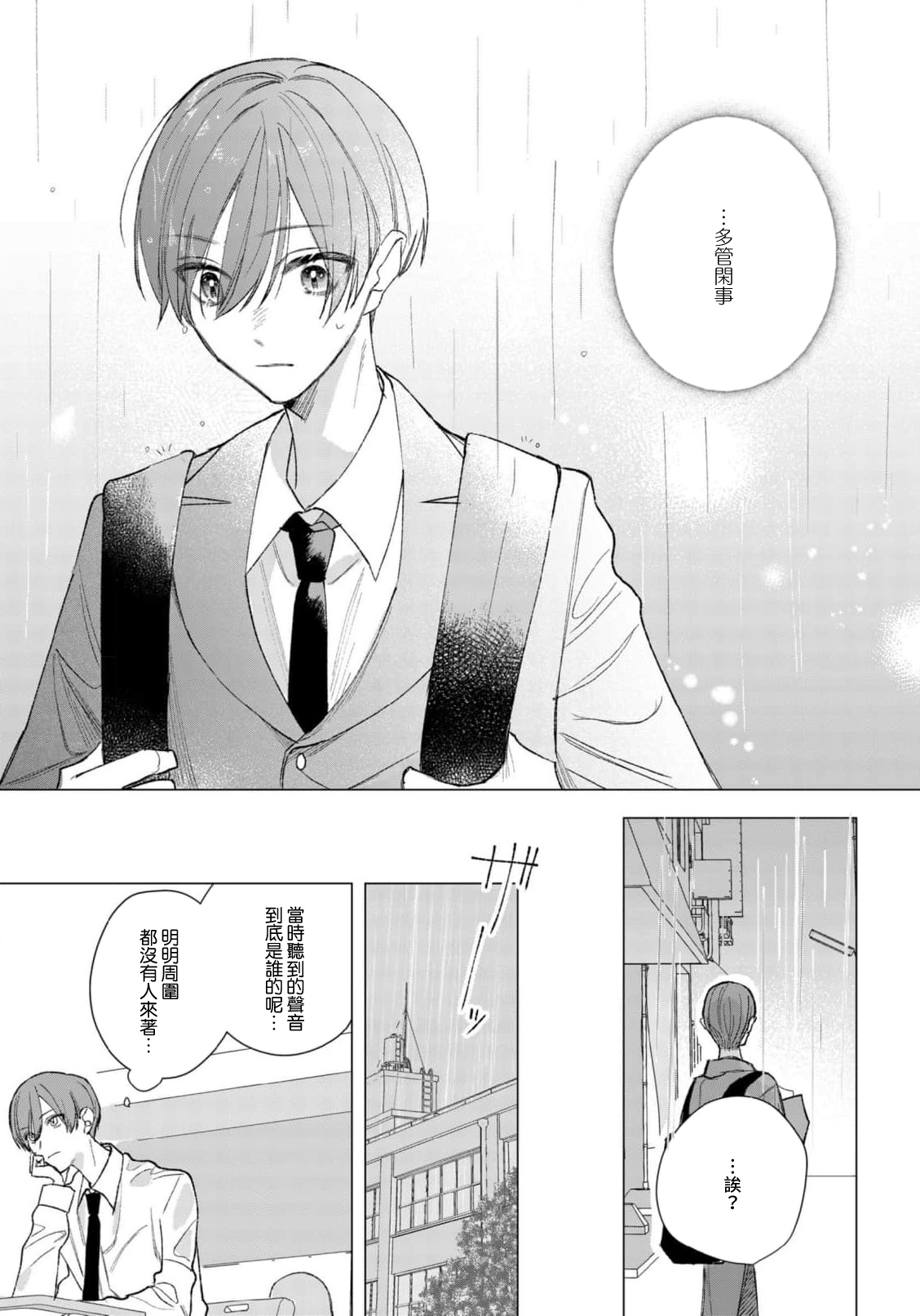 Wolf-kun's love is a little moody 1 |狼君的爱有些让人扫兴 1 - Page 12