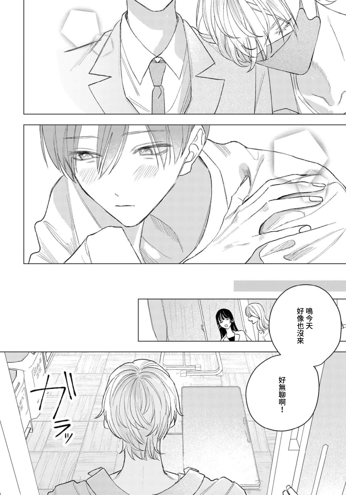 Wolf-kun's love is a little moody 1 |狼君的爱有些让人扫兴 1 - Page 14