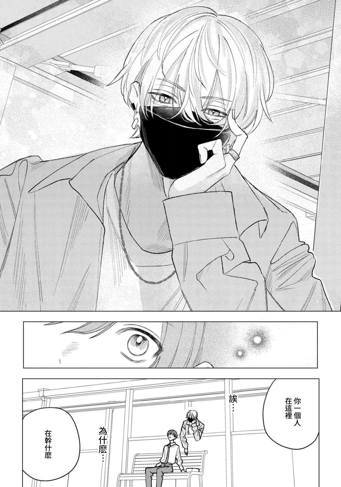 Wolf-kun's love is a little moody 1 |狼君的爱有些让人扫兴 1 - Page 18