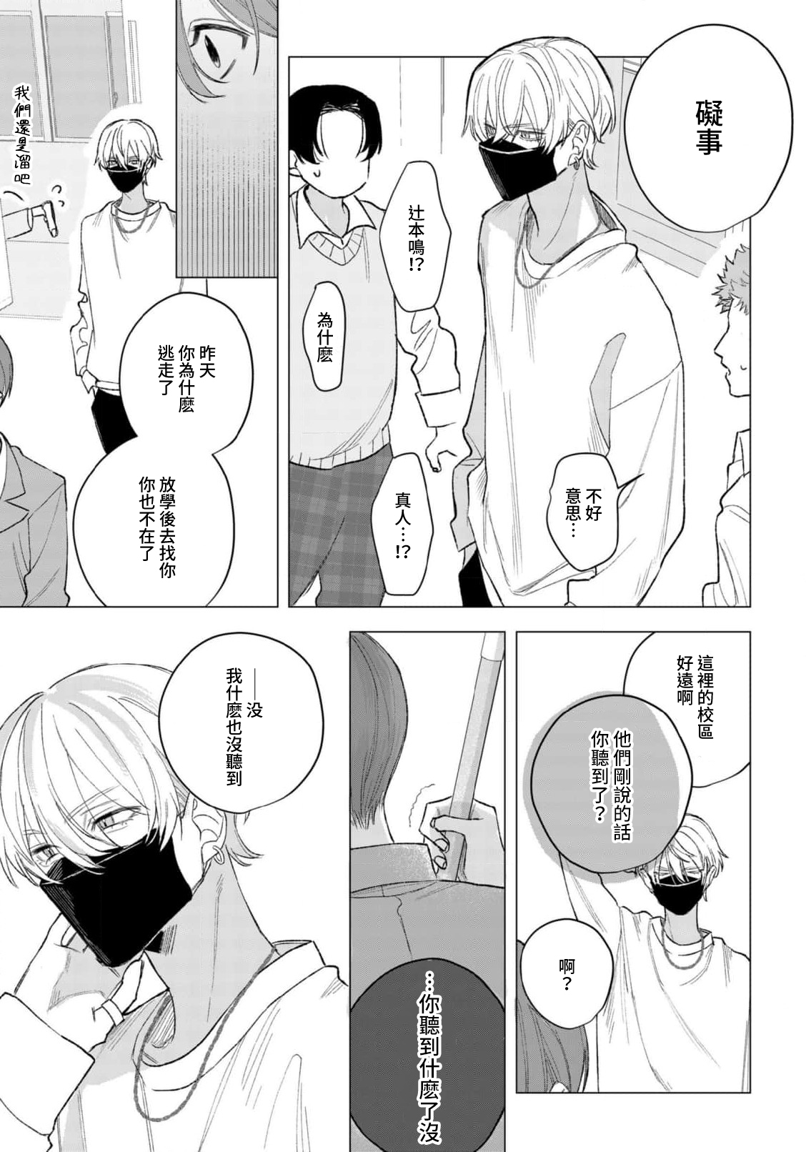 Wolf-kun's love is a little moody 1 |狼君的爱有些让人扫兴 1 - Page 25