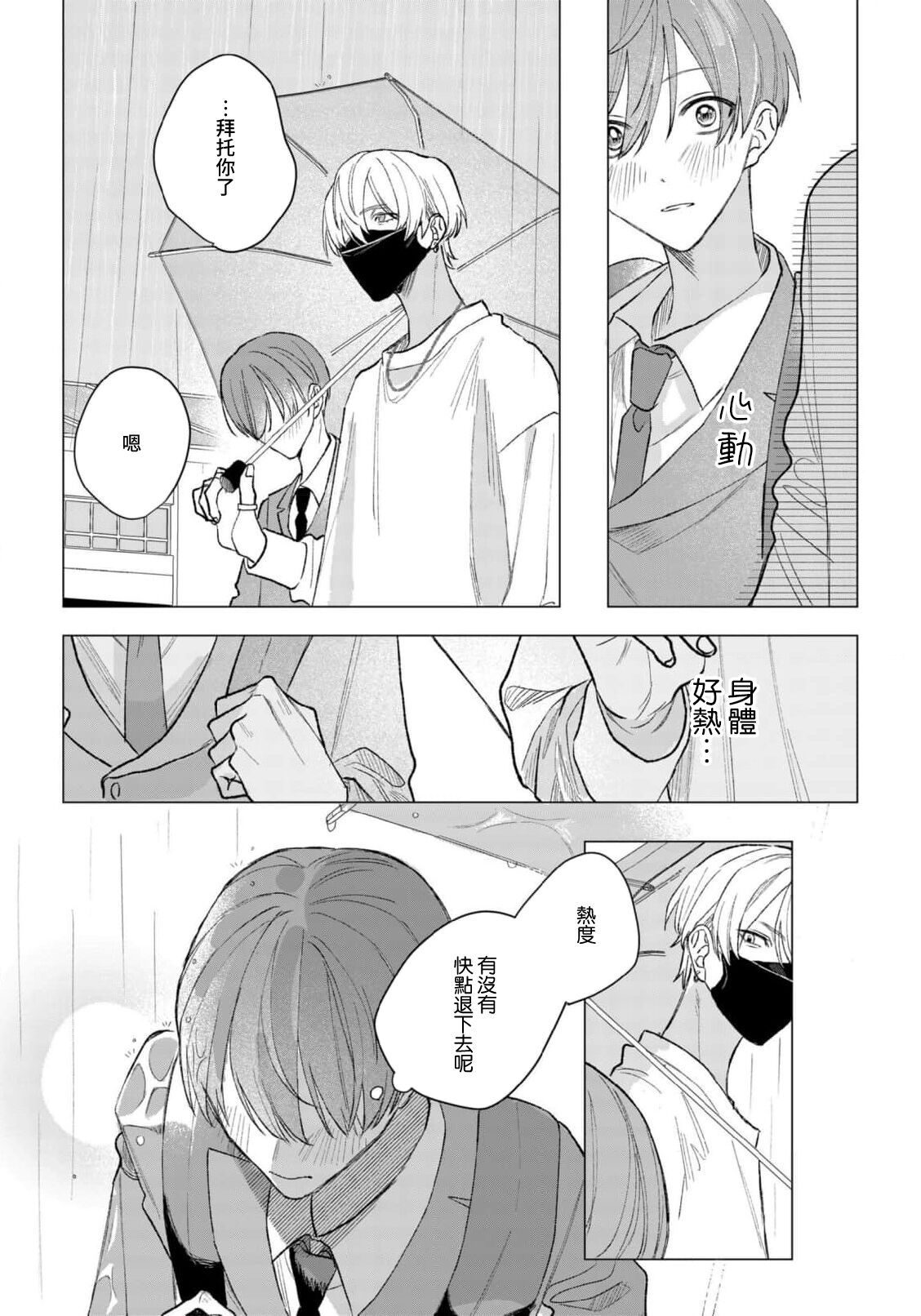 Wolf-kun's love is a little moody 1 |狼君的爱有些让人扫兴 1 - Page 36