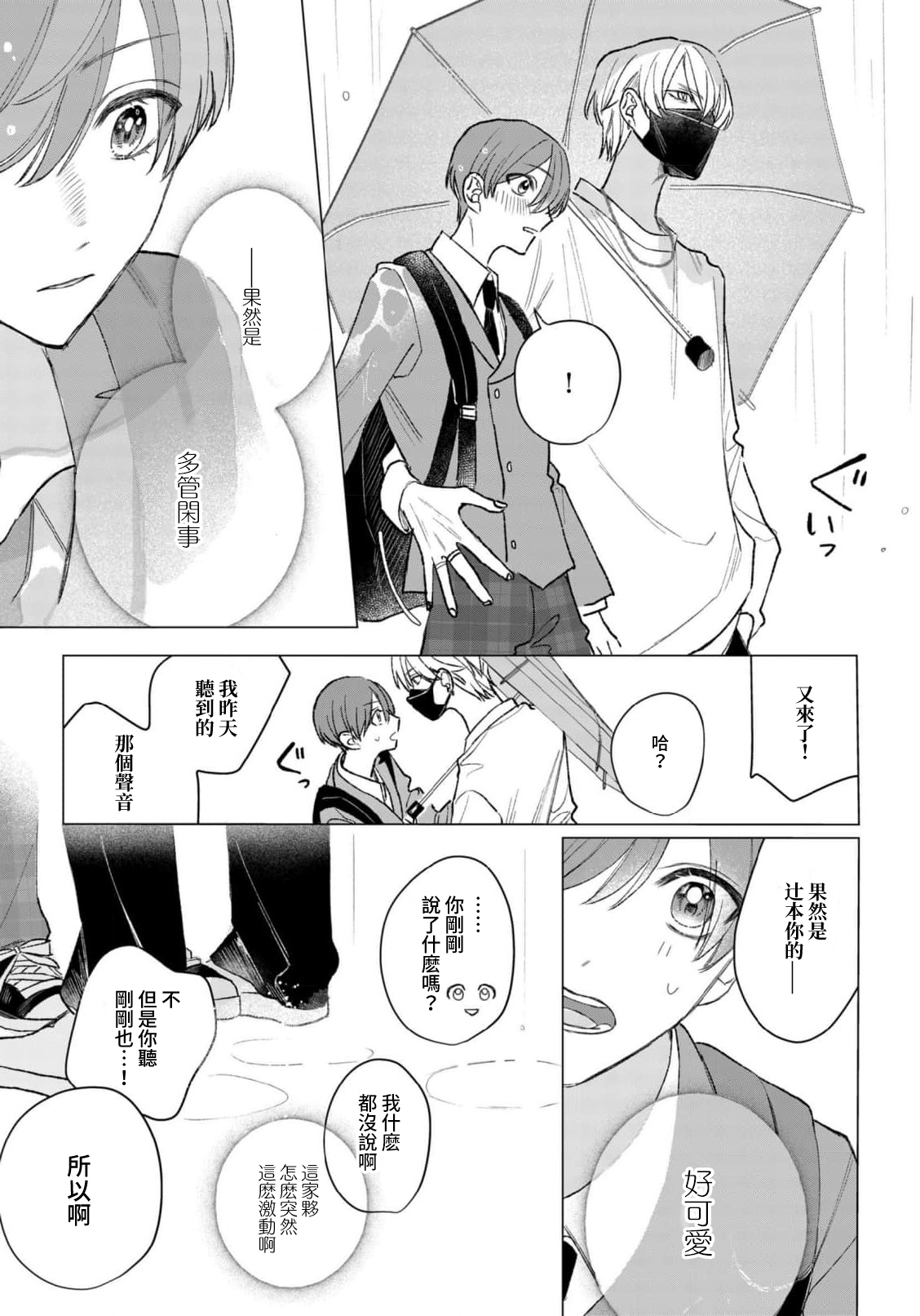 Wolf-kun's love is a little moody 1 |狼君的爱有些让人扫兴 1 - Page 37