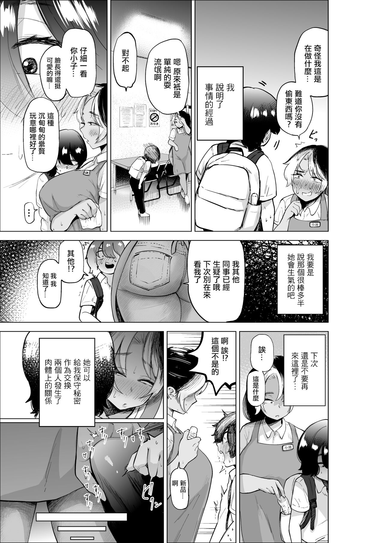 Manbiki Shounen to Part no Hitozuma | 盜竊少年与打工人妻 - Page 6