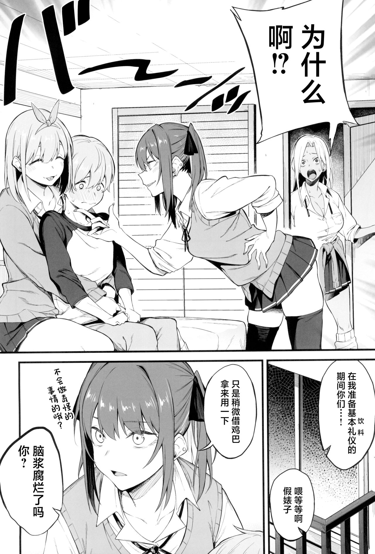 Onna, 3-nin. - Page 8