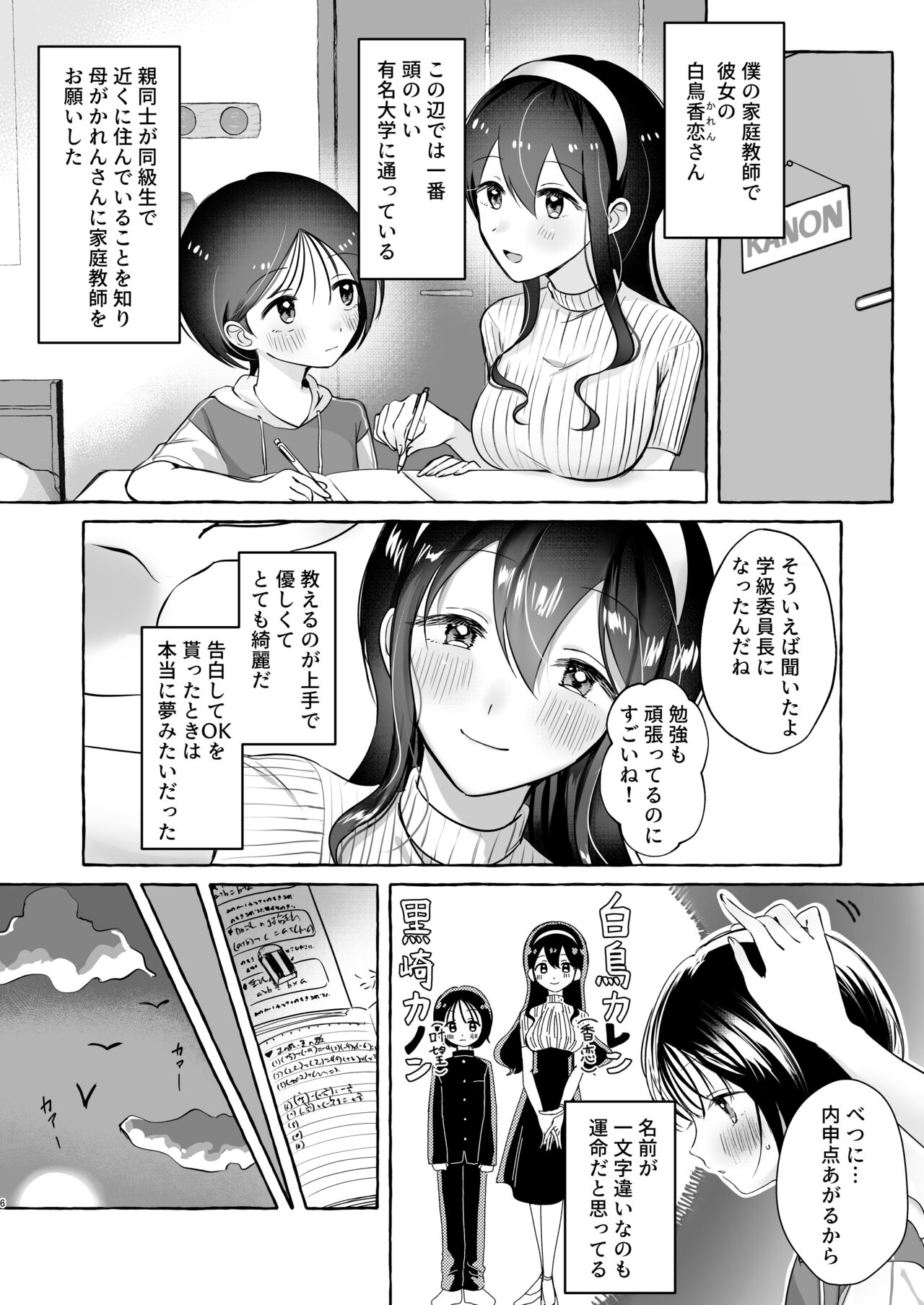 Iiko ni Naritai Kanon-kun - Page 5