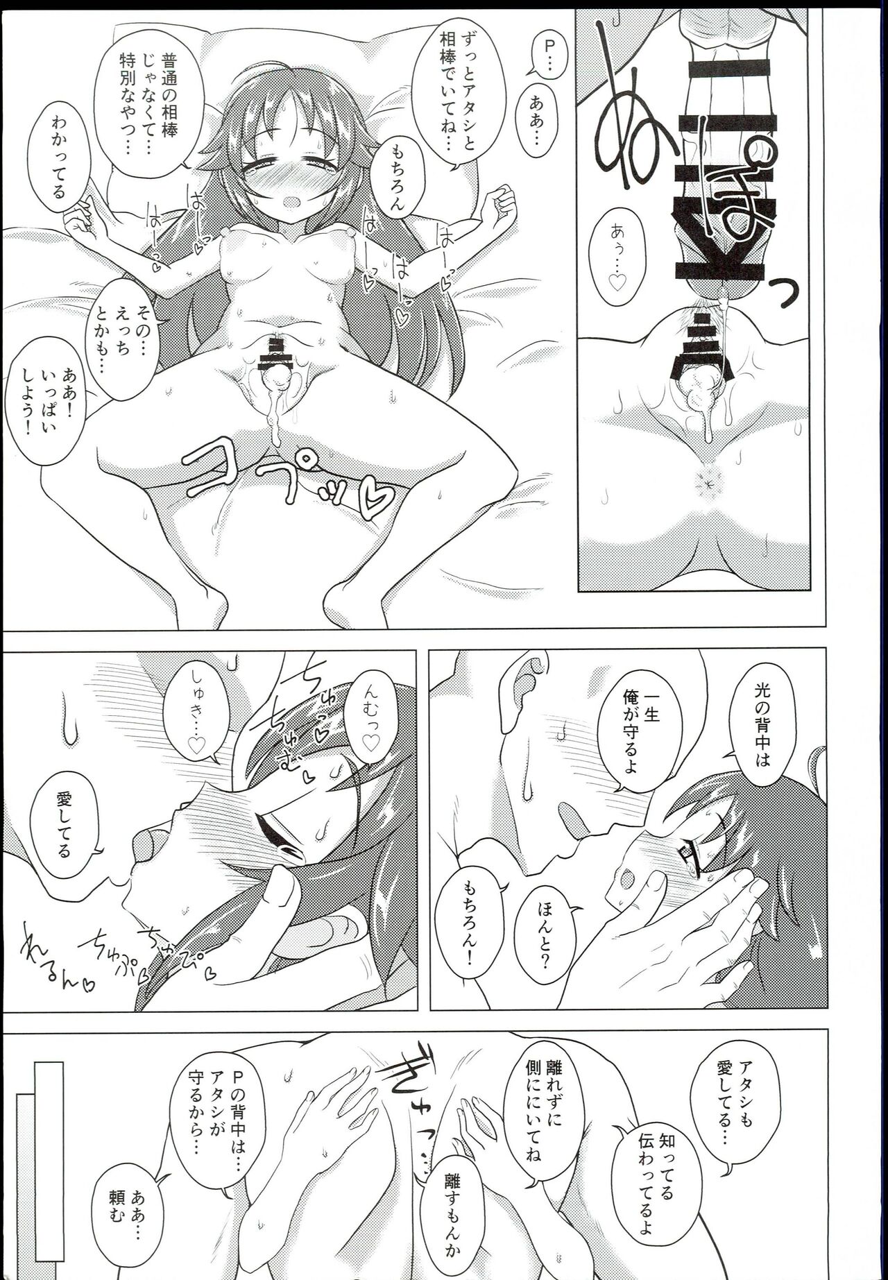 Dear My Hero - Page 31