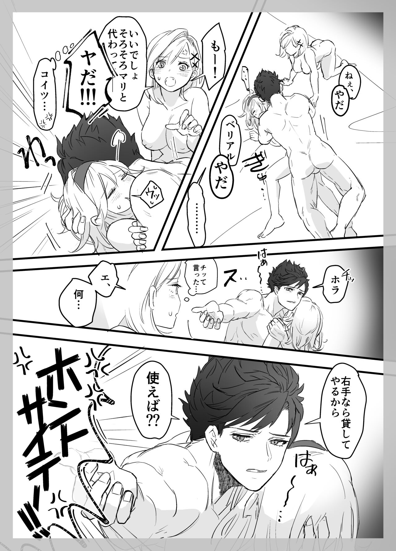 MariDjeetaBeli Nazo 3P R-18 Manga - Page 26