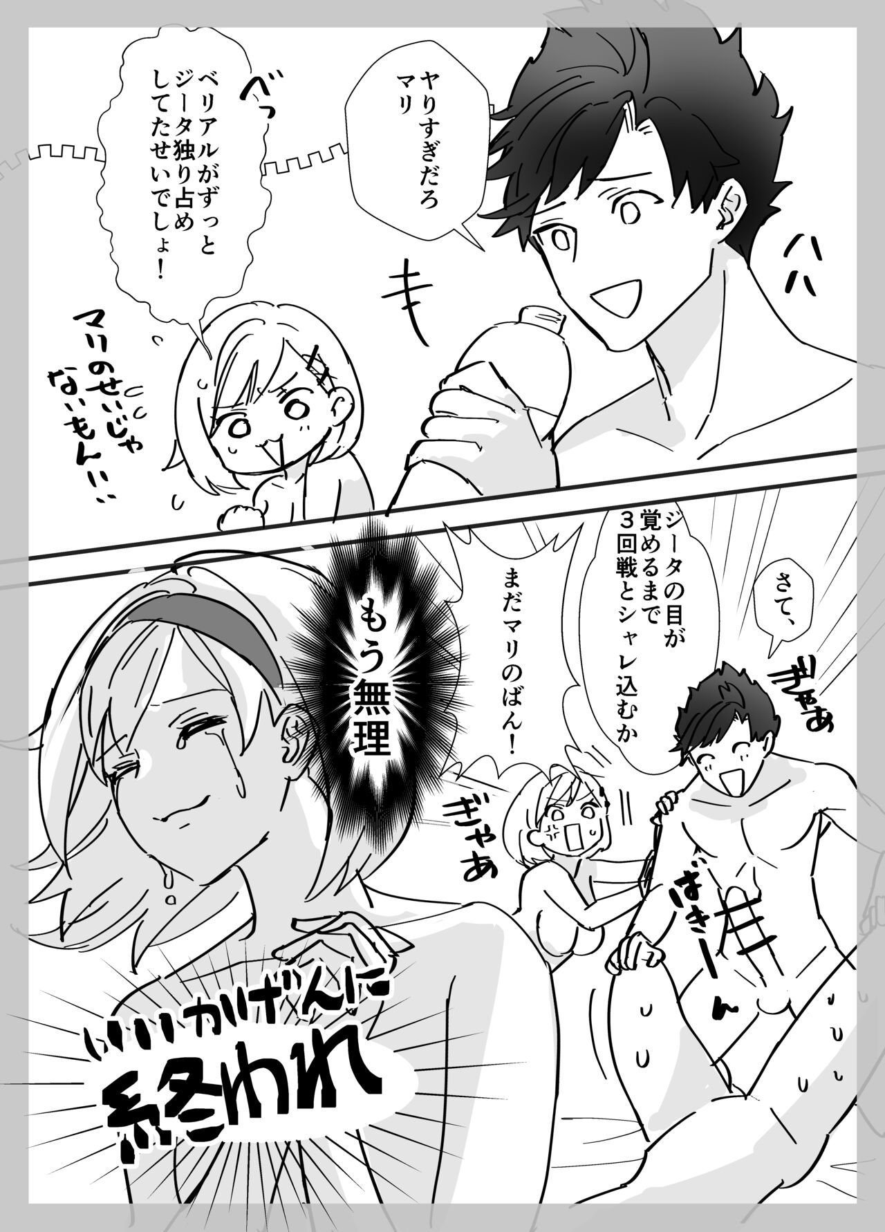 MariDjeetaBeli Nazo 3P R-18 Manga - Page 32