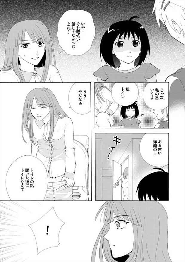 Toiretto Reitoshou - Page 9